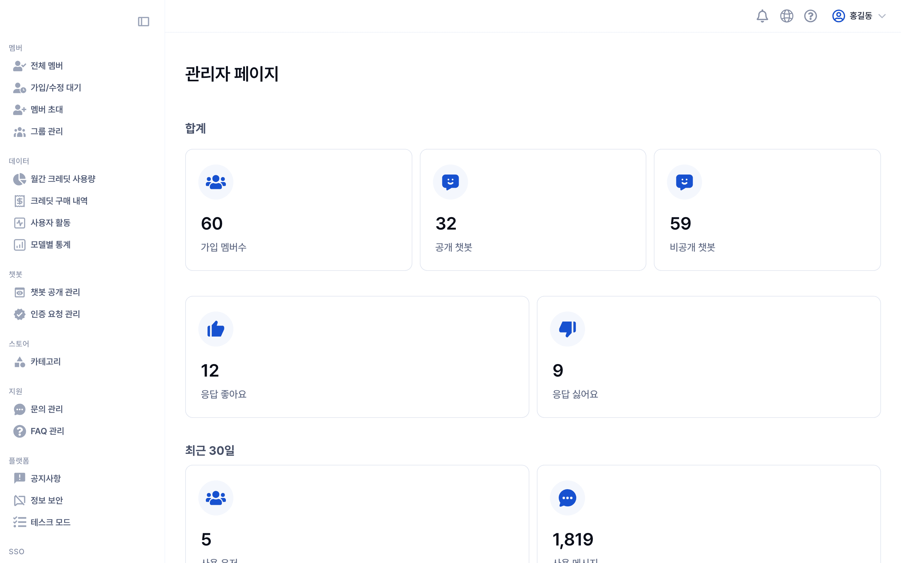 관리자 페이지