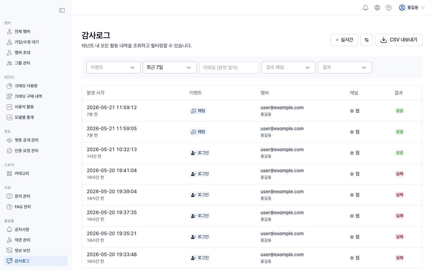 감사 로그 페이지