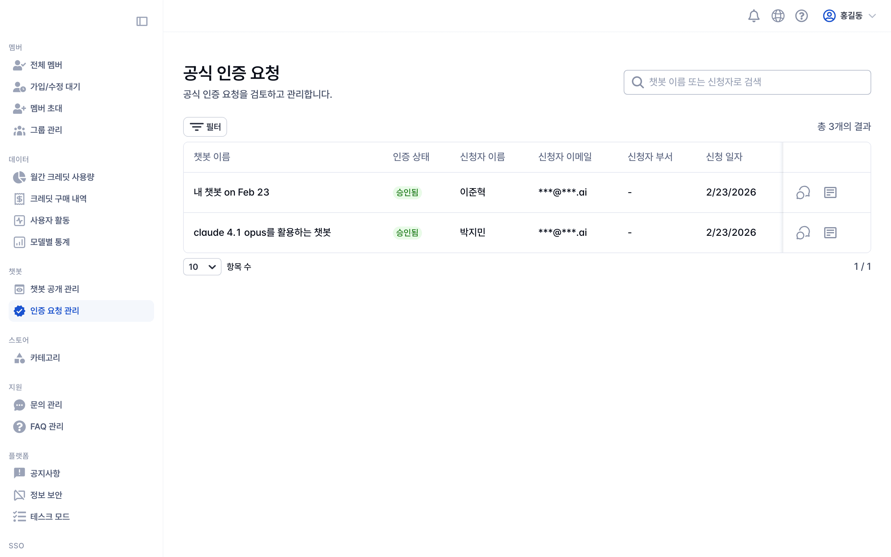 인증 요청 관리 화면