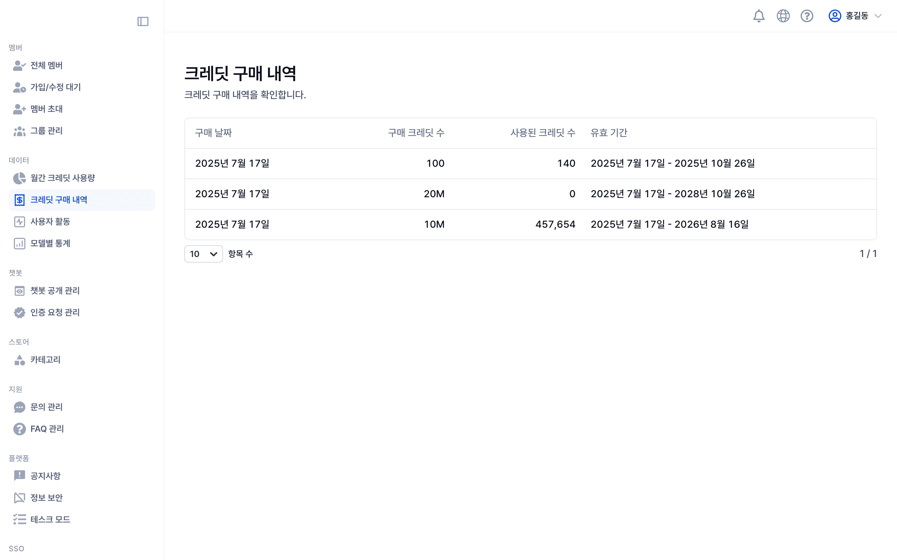 크레딧 구매 내역 화면