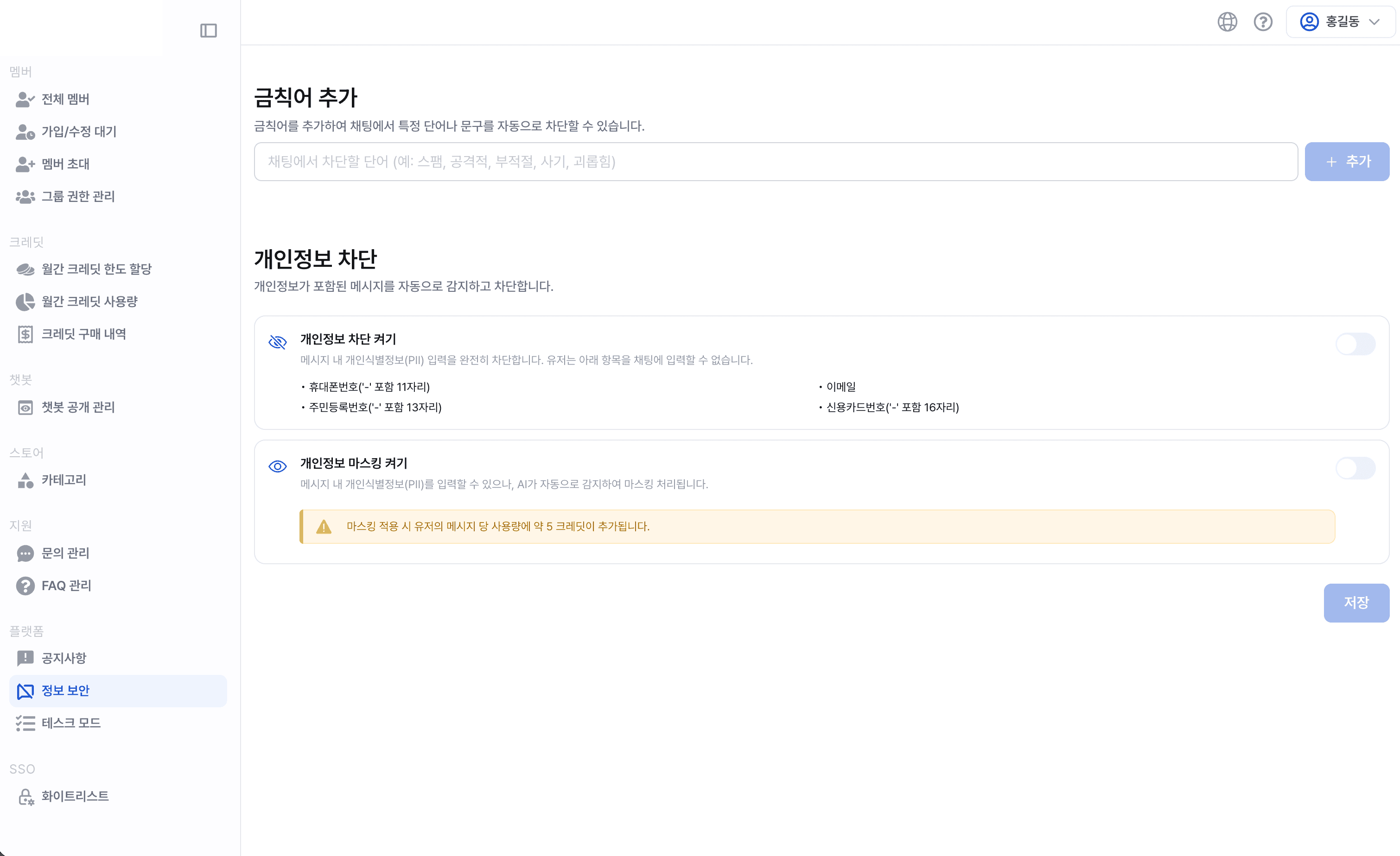 정보 보안 관리 화면