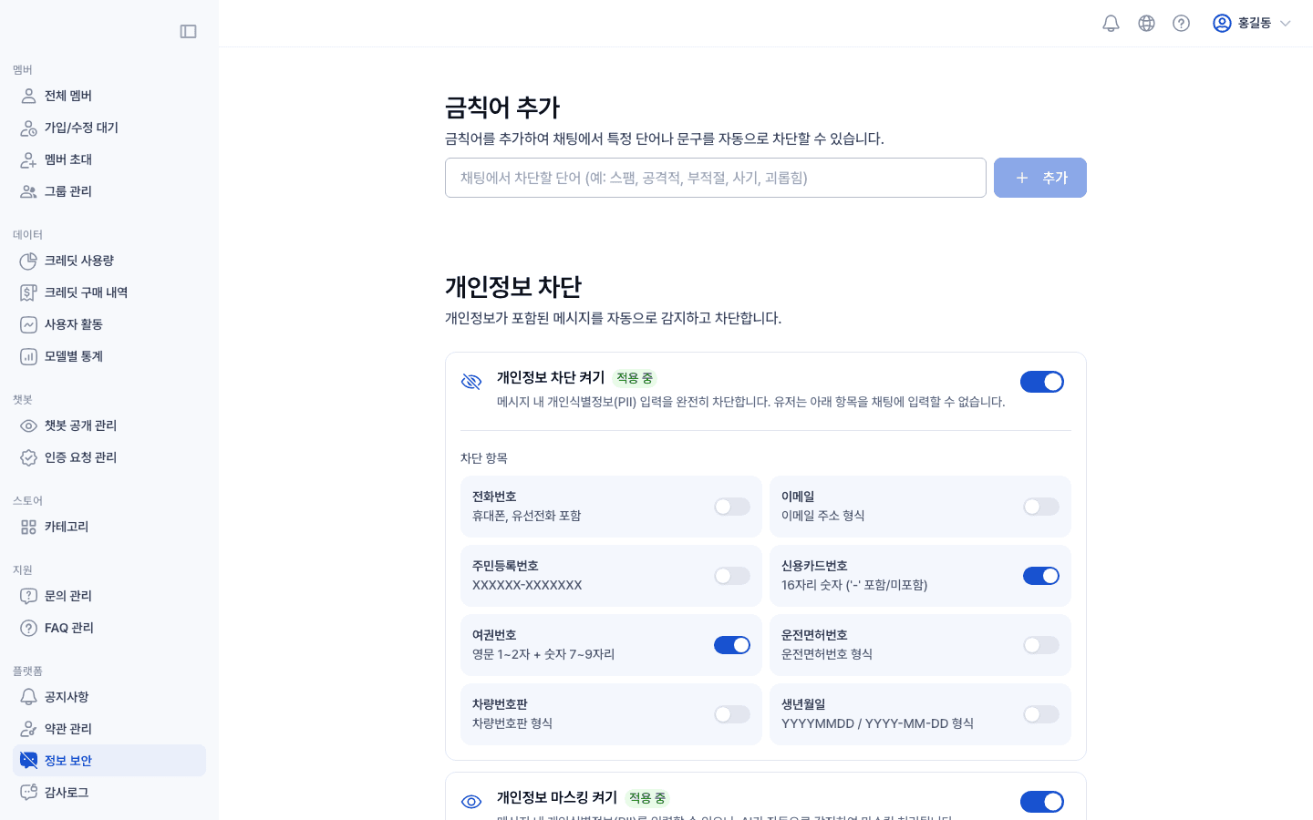 정보 보안 관리 화면