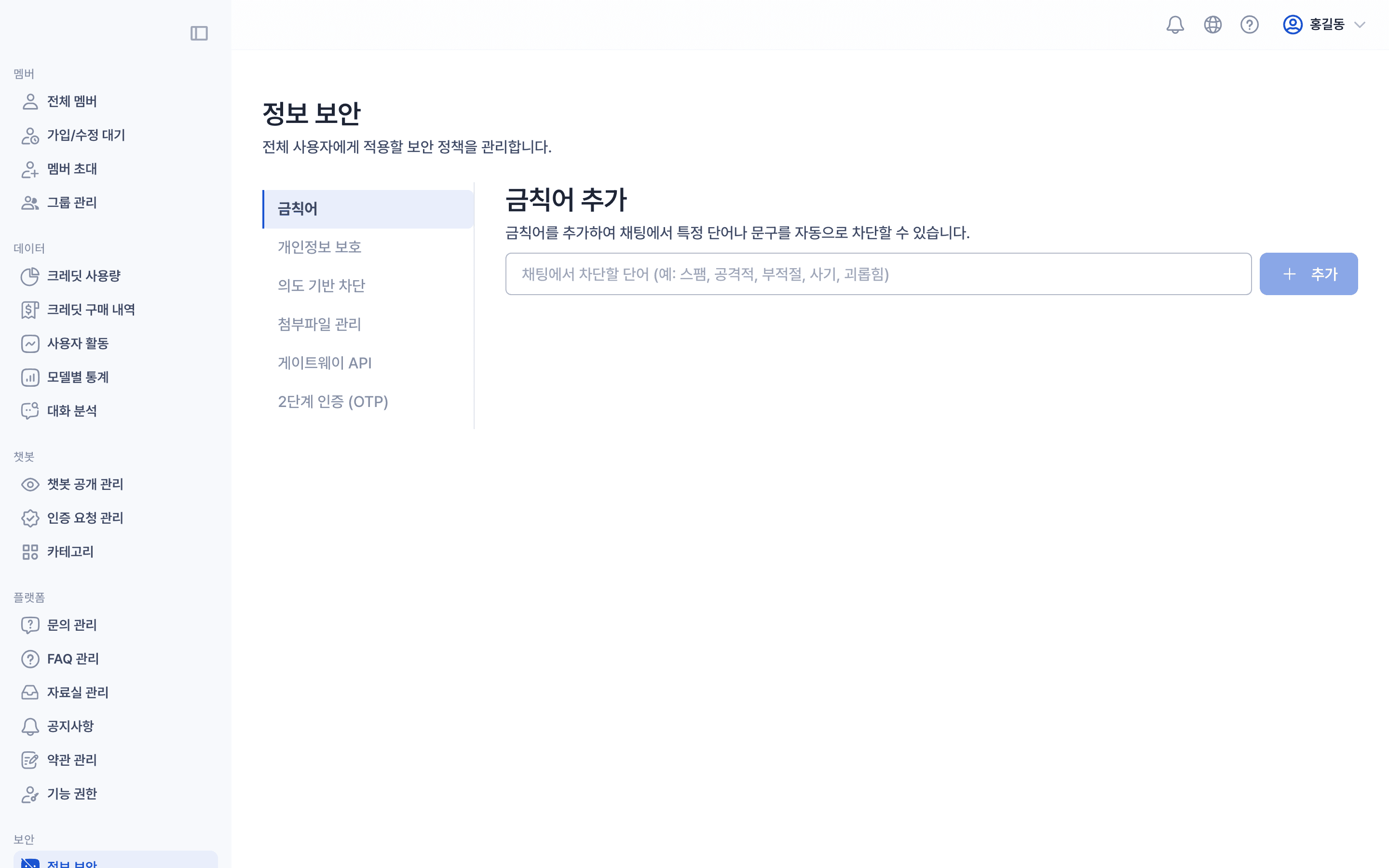 보안 설정 페이지