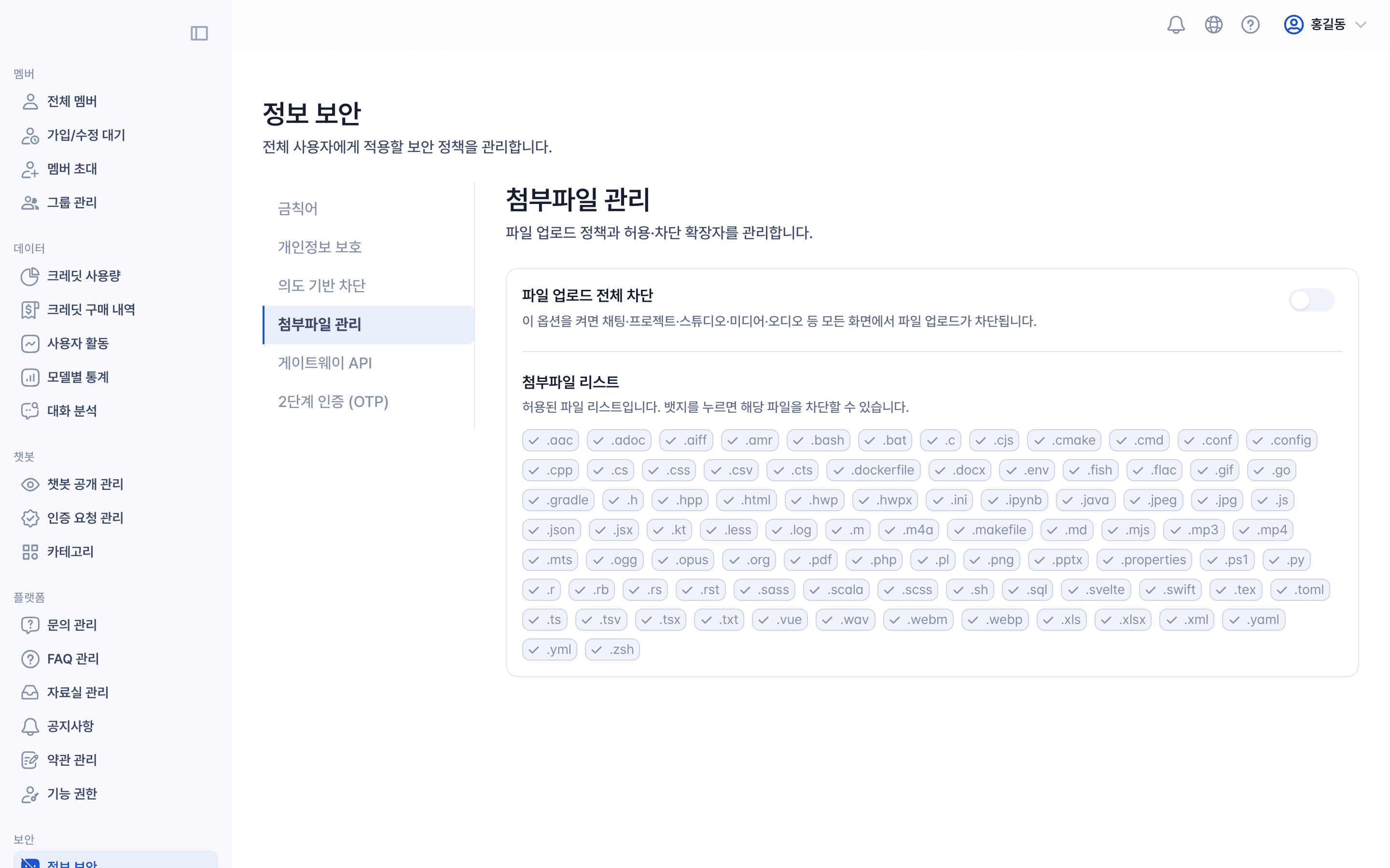 첨부파일 관리 탭
