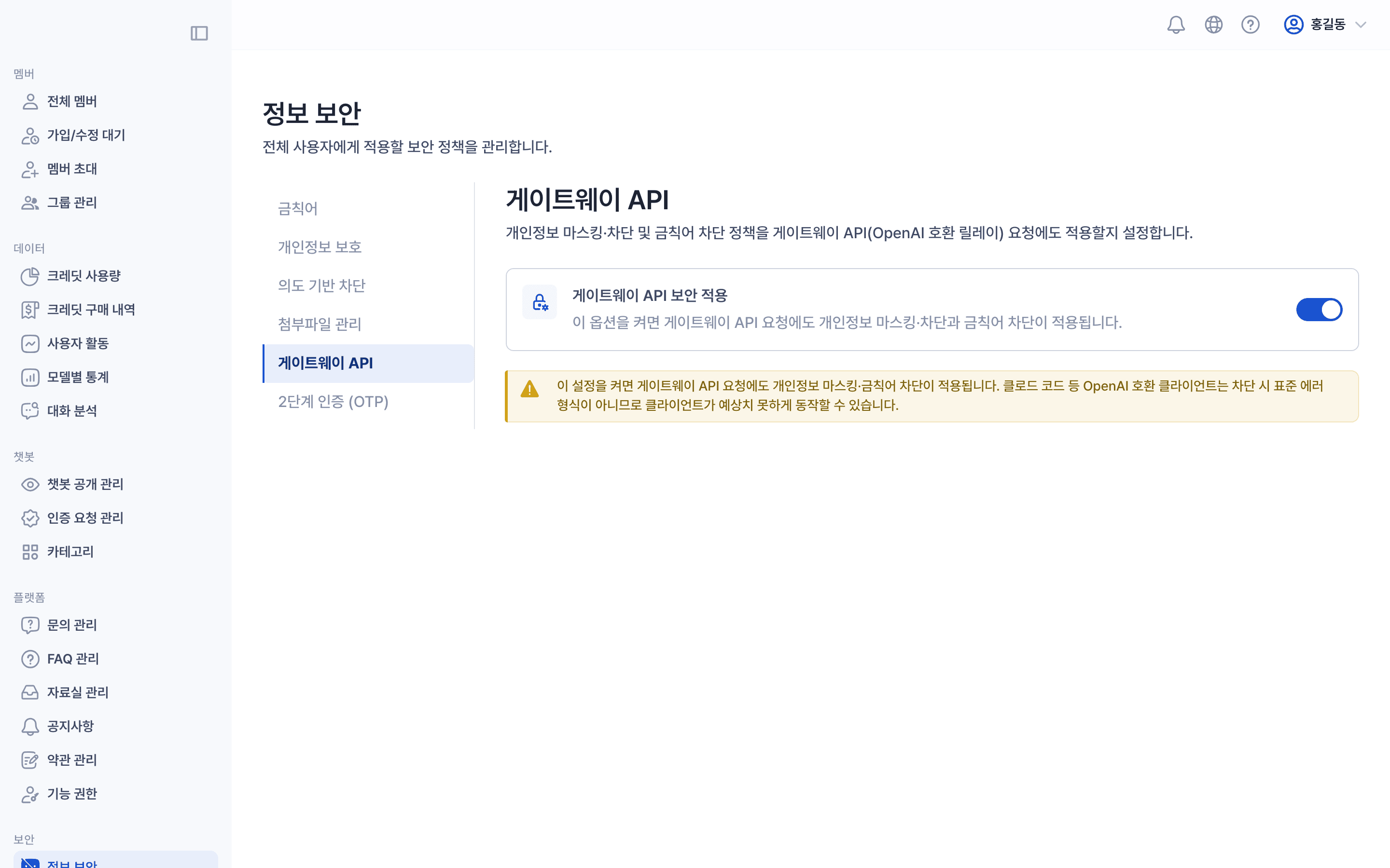 게이트웨이 API 보안 적용