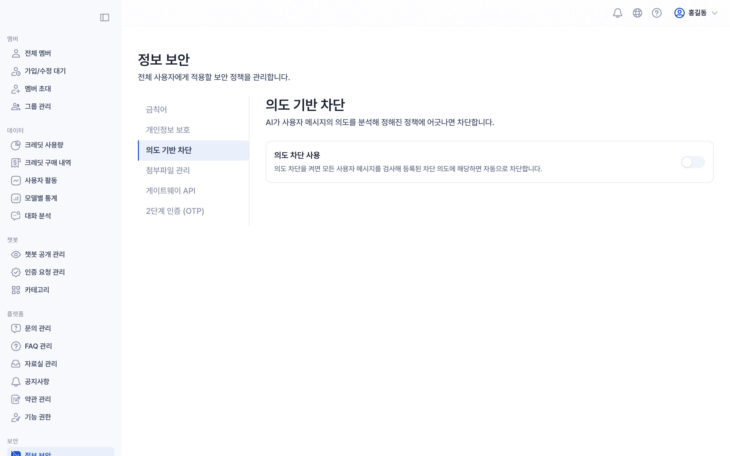 의도 기반 차단 탭