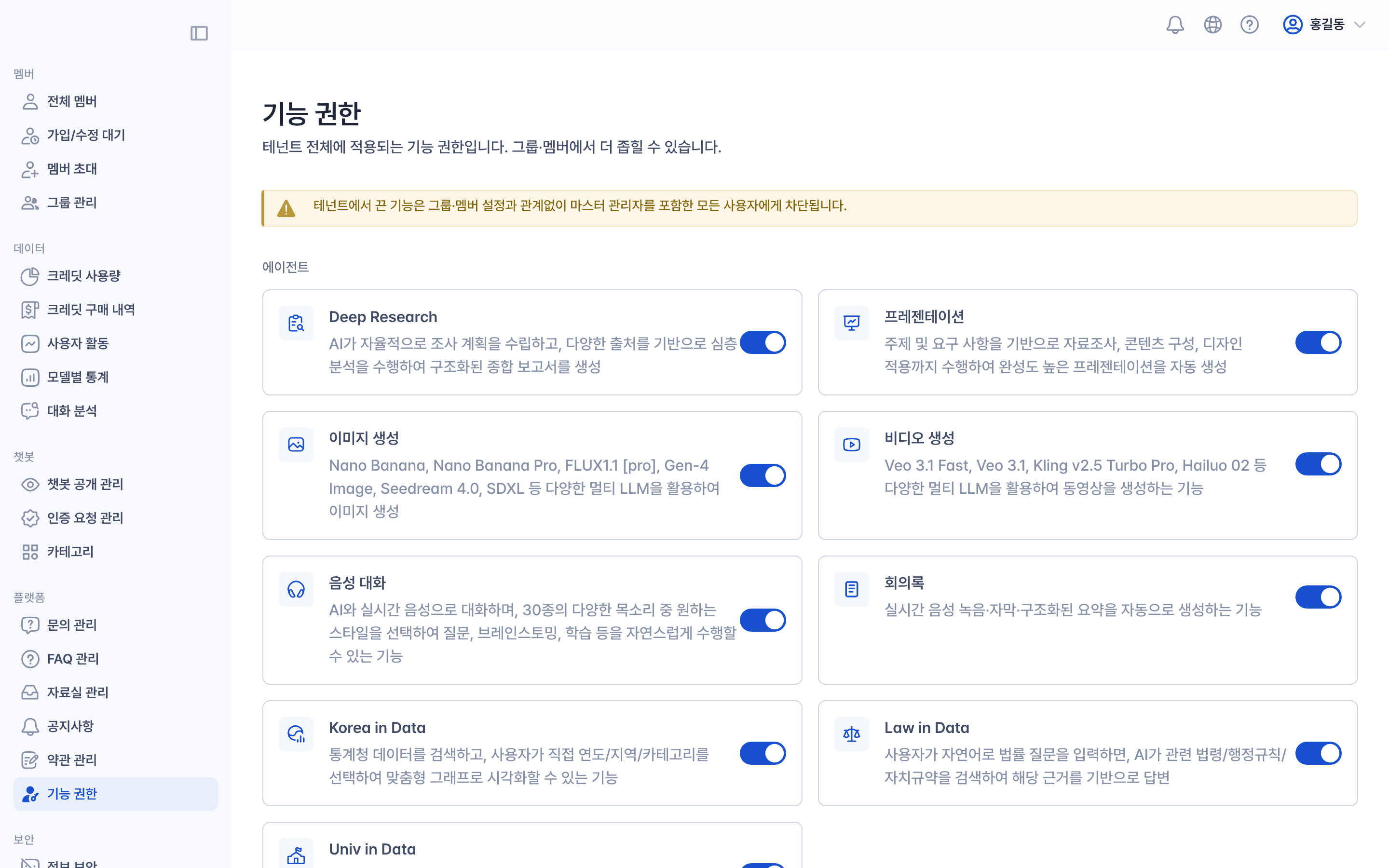 기능 권한 화면