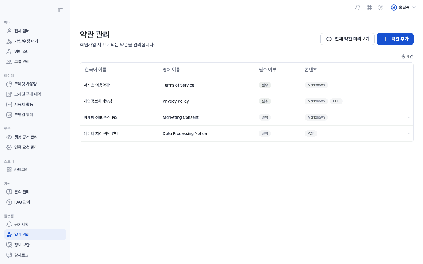 약관 관리 페이지