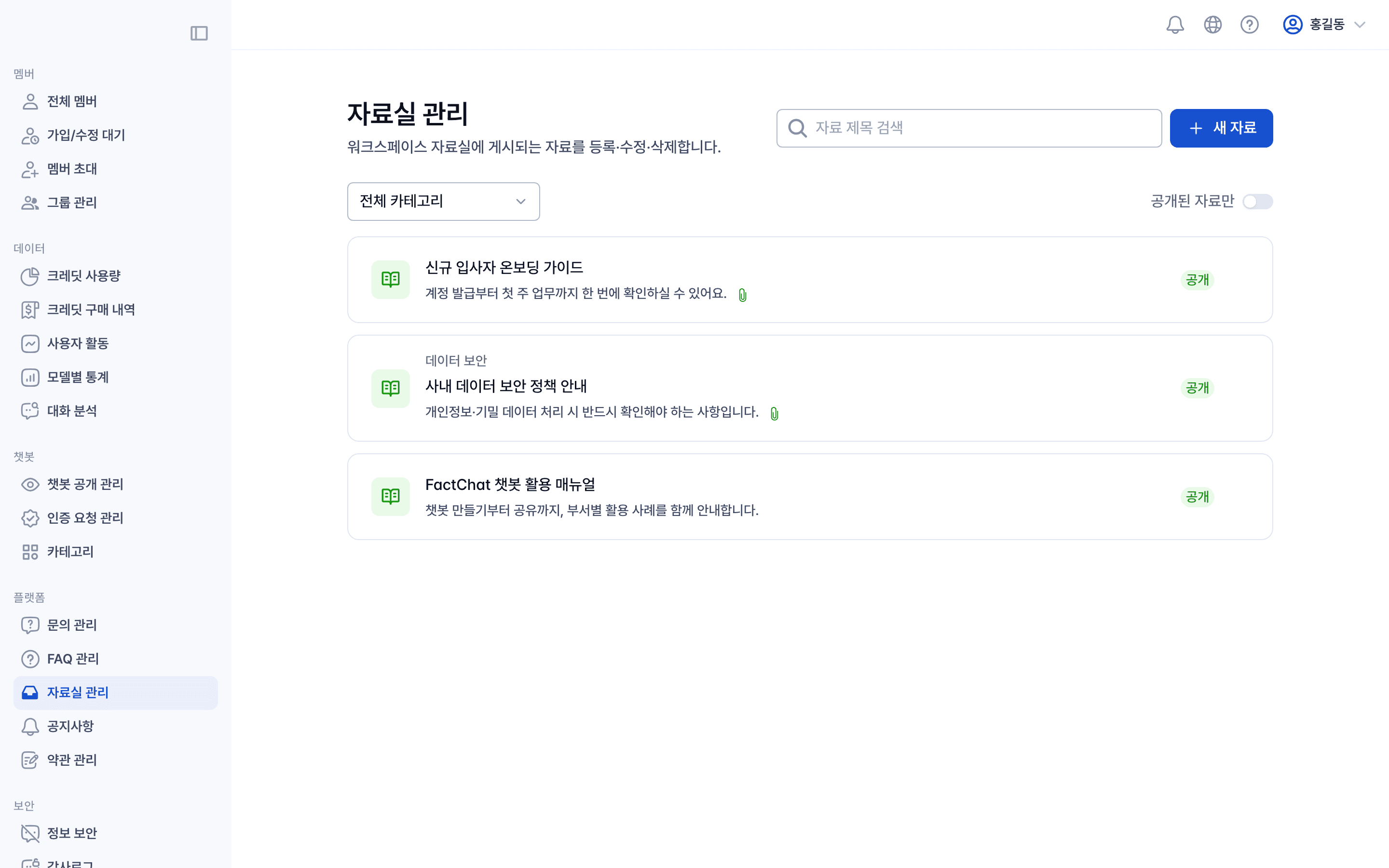 자료실 관리 페이지