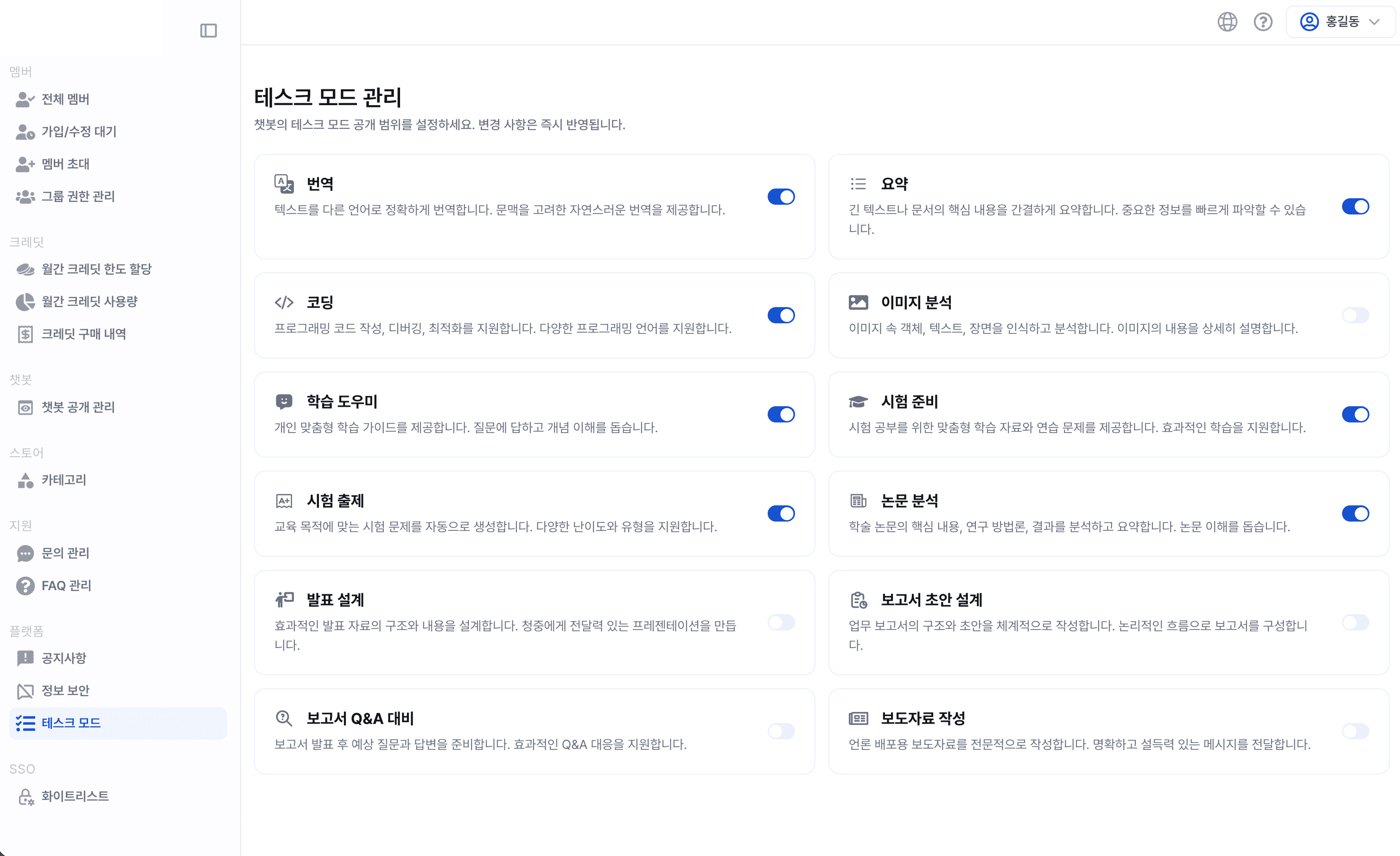 테스크 모드 관리 화면