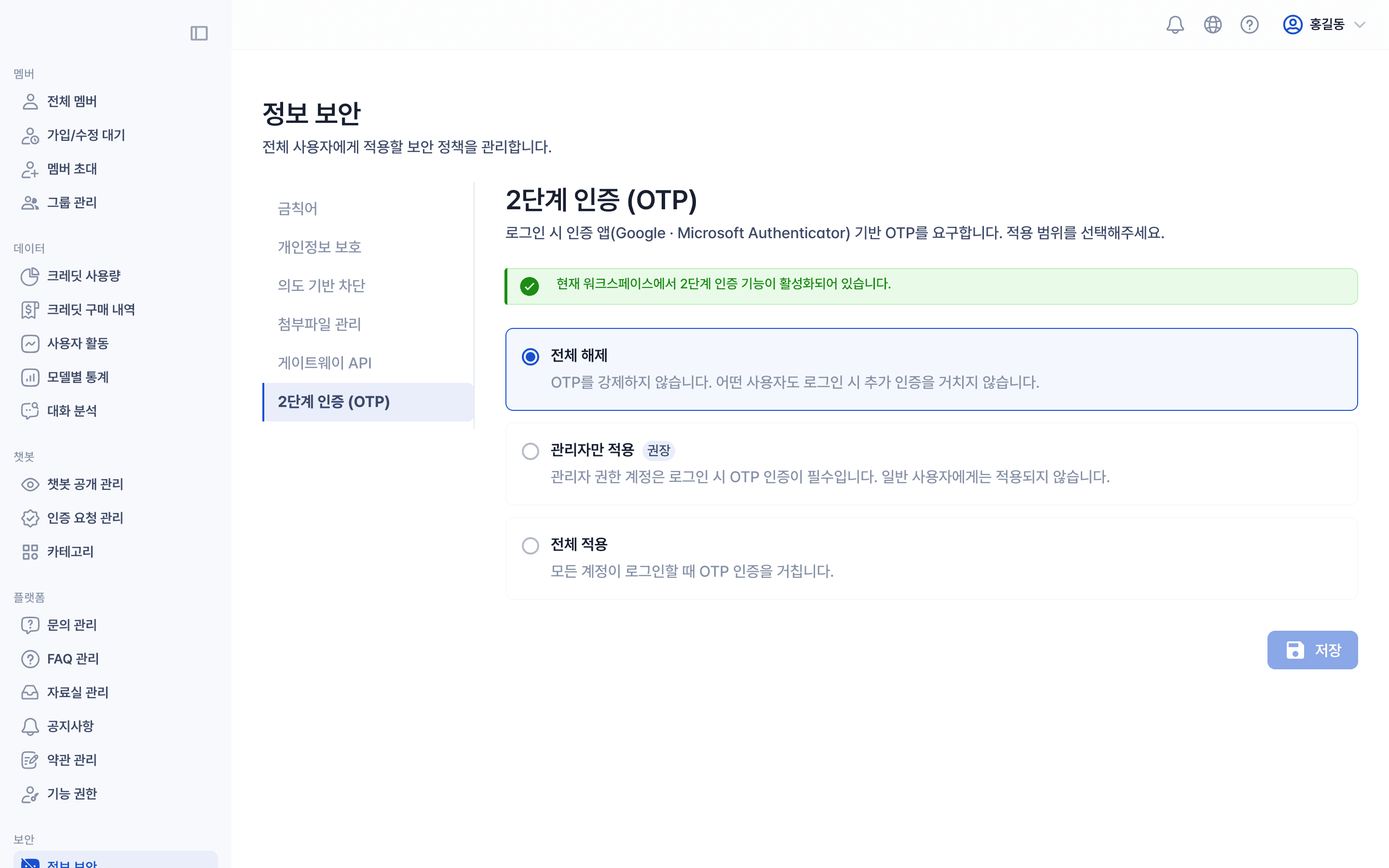 2단계 인증 정책 화면