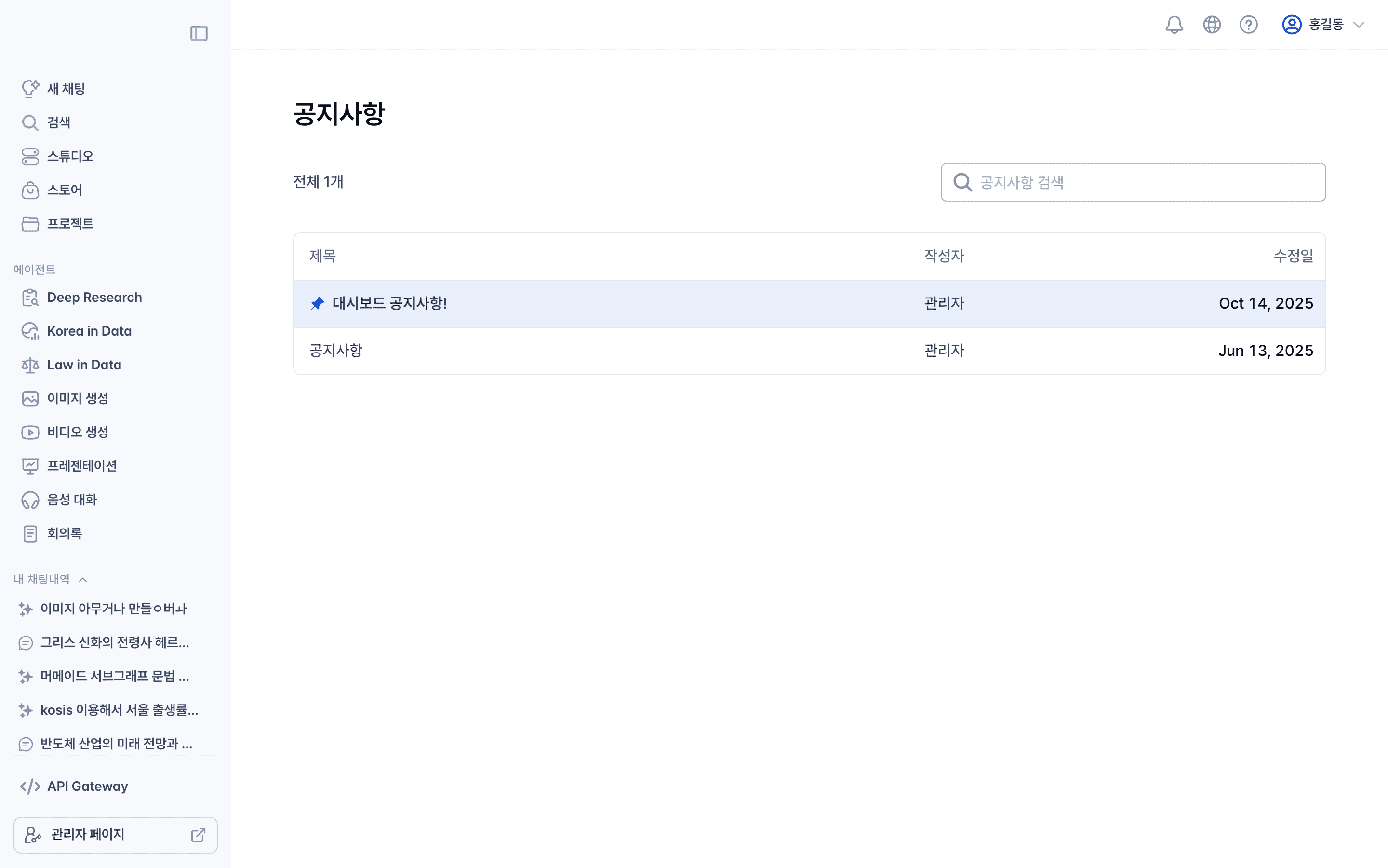 공지사항 목록