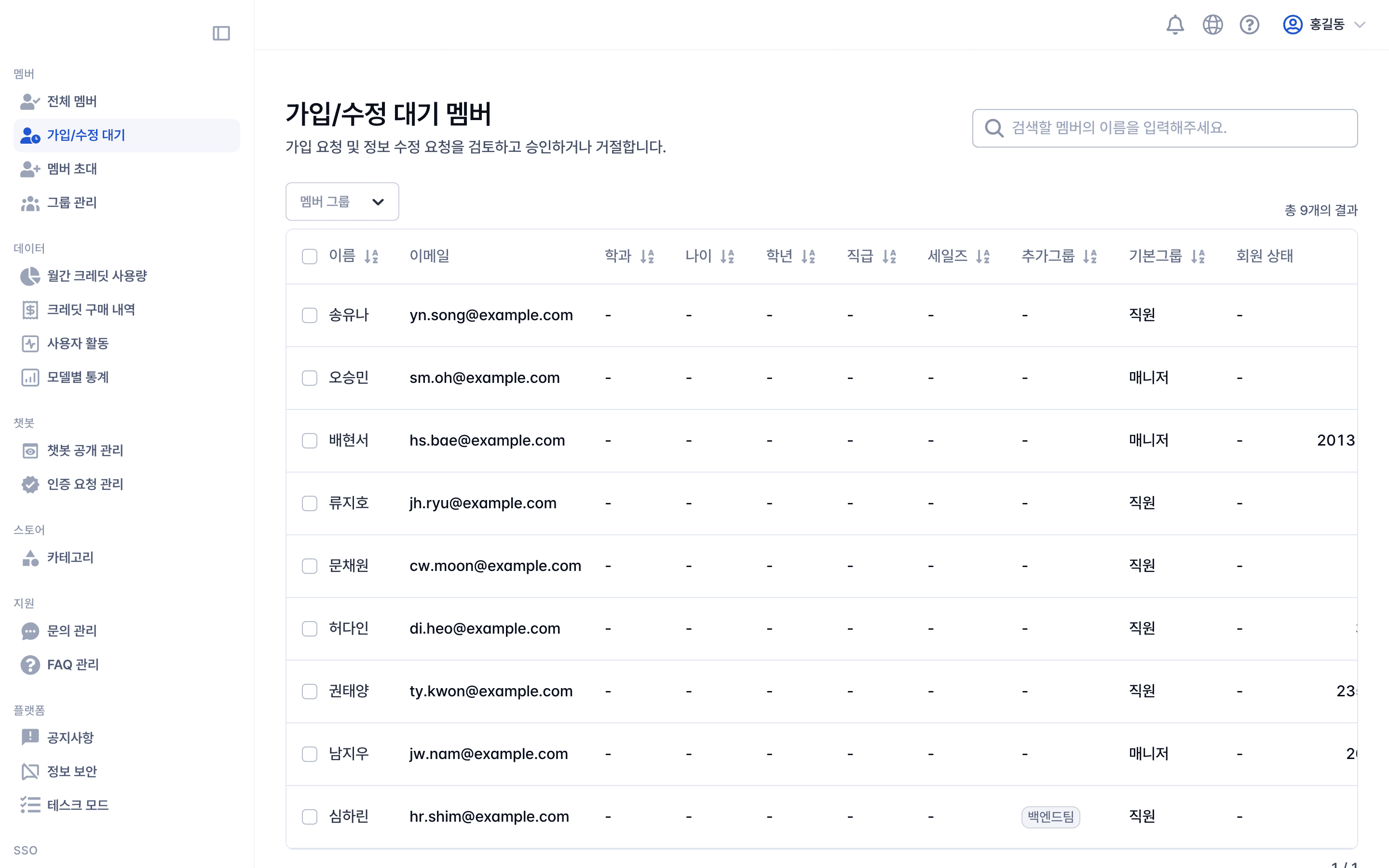 가입/수정 대기 페이지