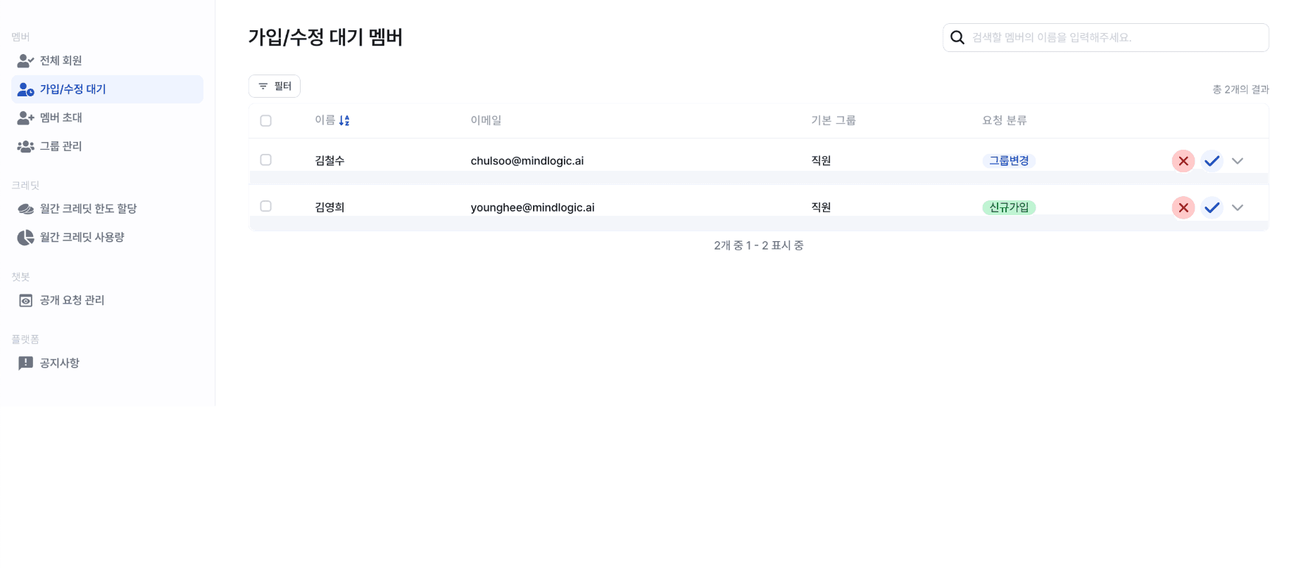 가입/수정 대기 페이지