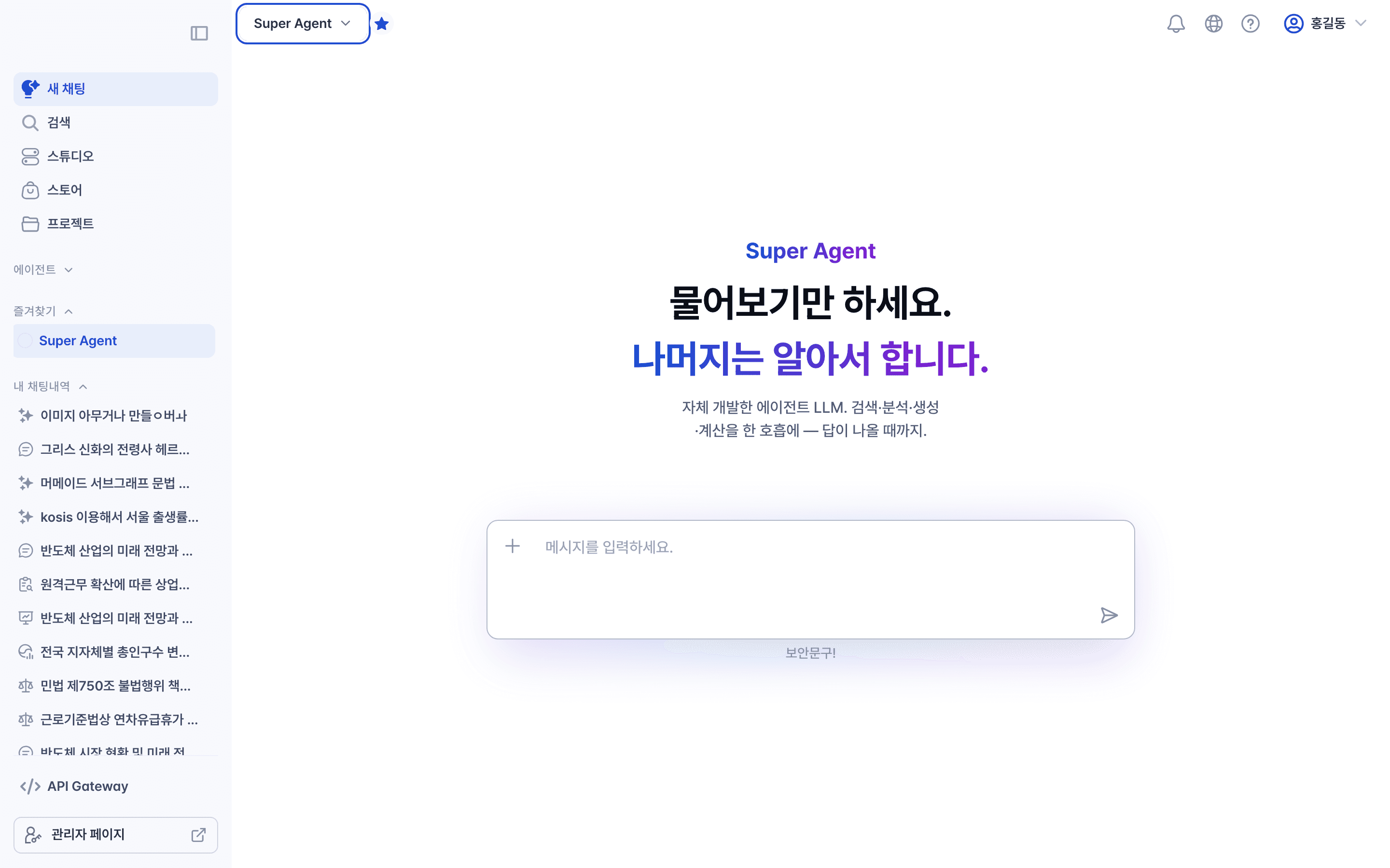 챗봇 즐겨찾기