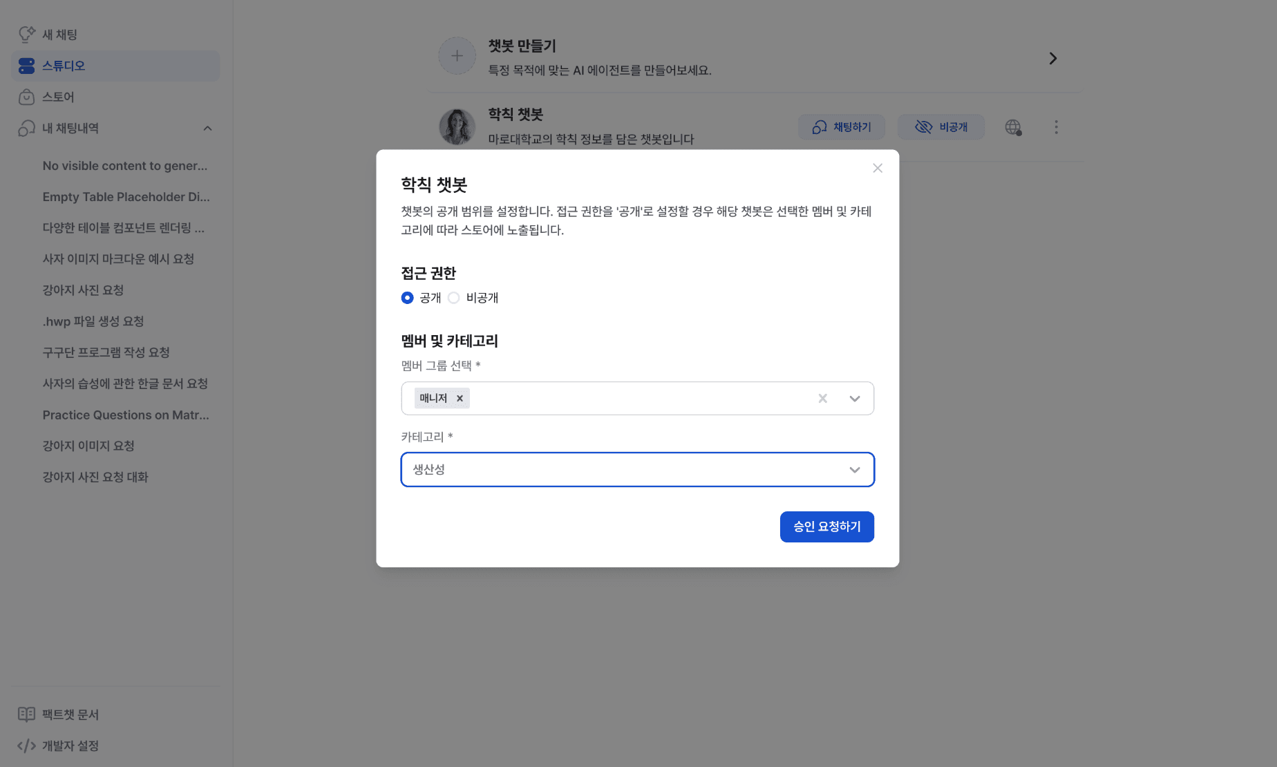 챗봇 공개