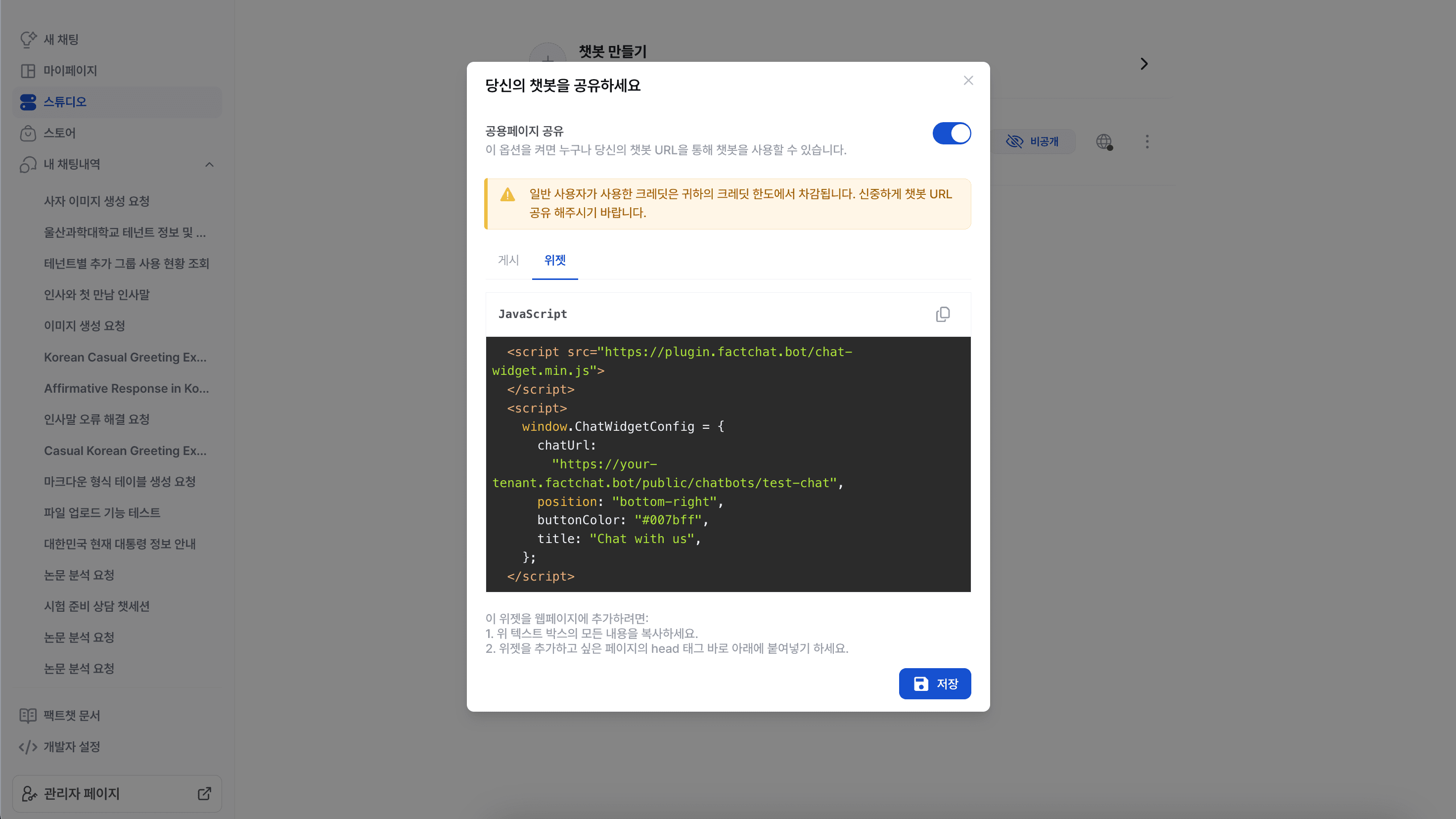 챗봇 위젯