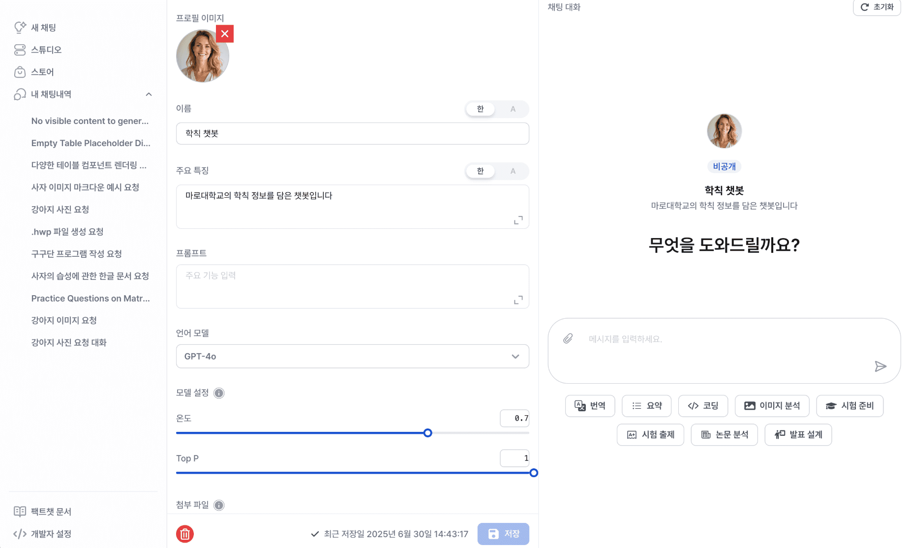 챗봇 만들기