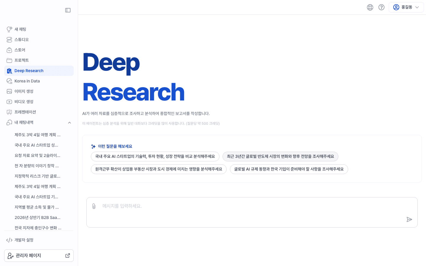 Deep Research 화면