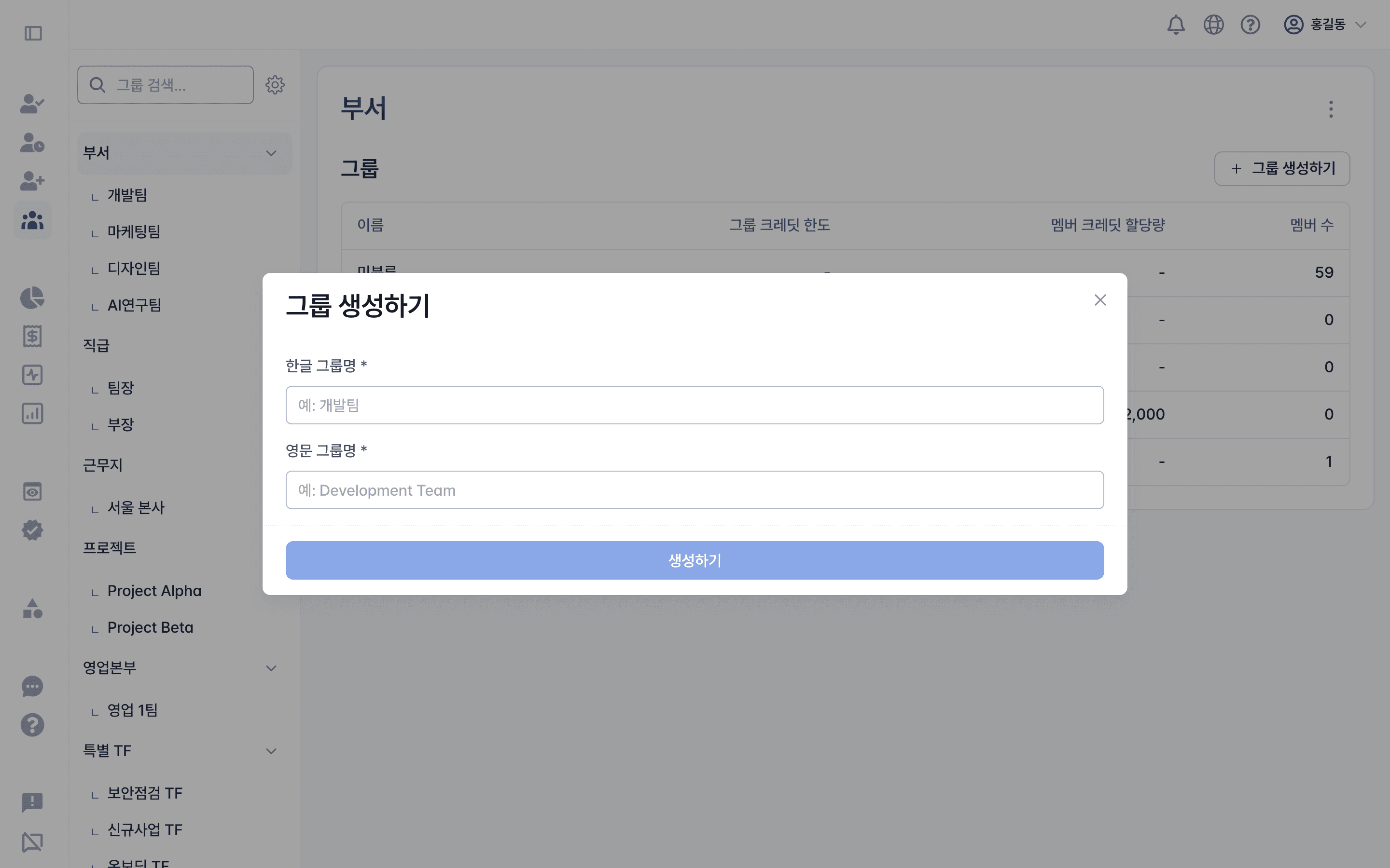 그룹 생성하기