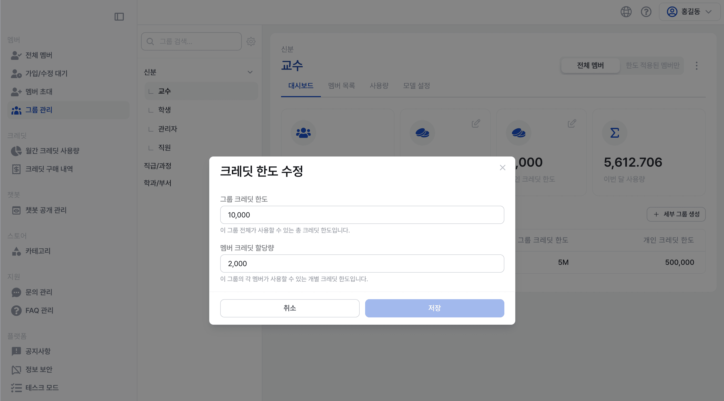 크레딧 한도 수정