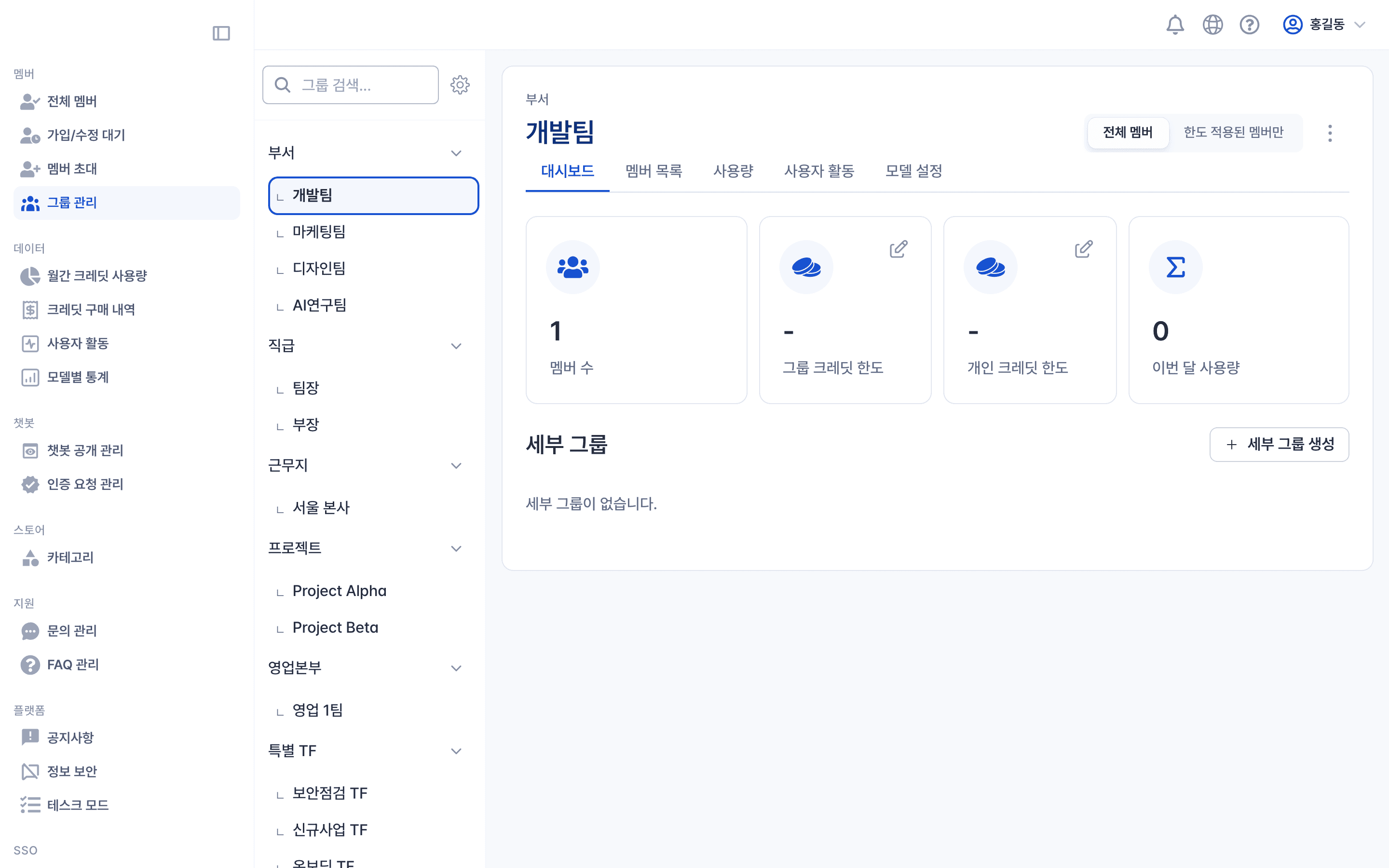 그룹 상세 관리 - 대시보드