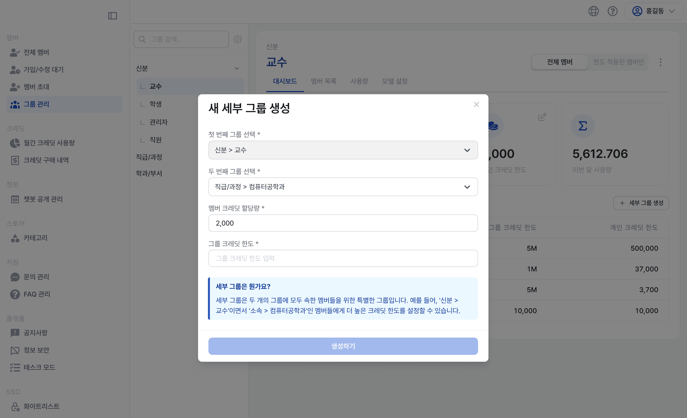 새 세부 그룹 생성