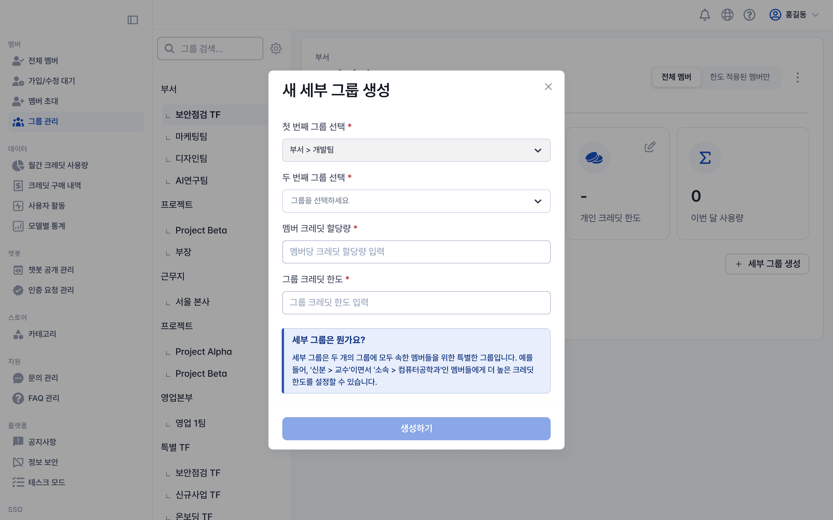 새 세부 그룹 생성