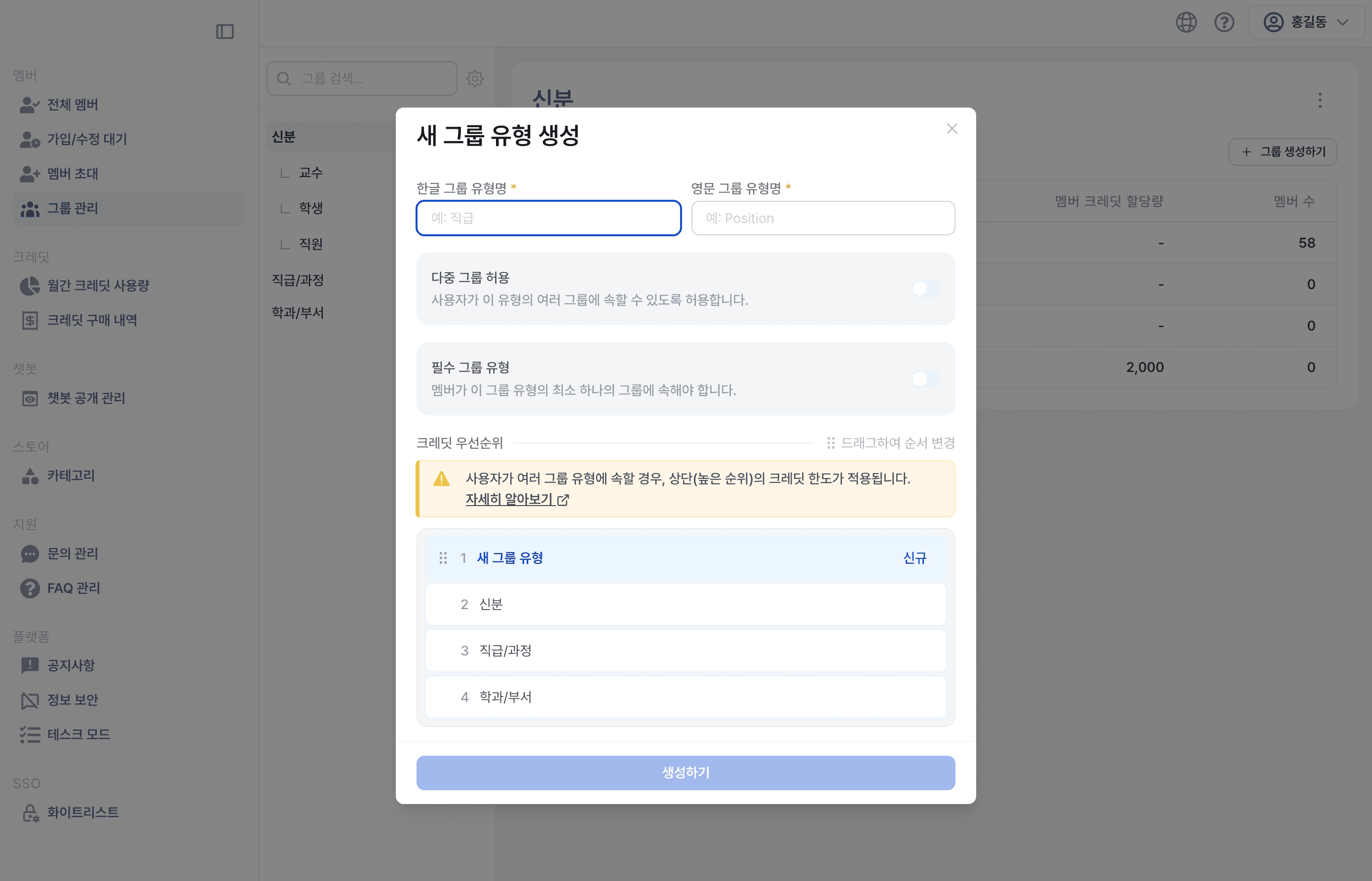 새 그룹 유형 생성