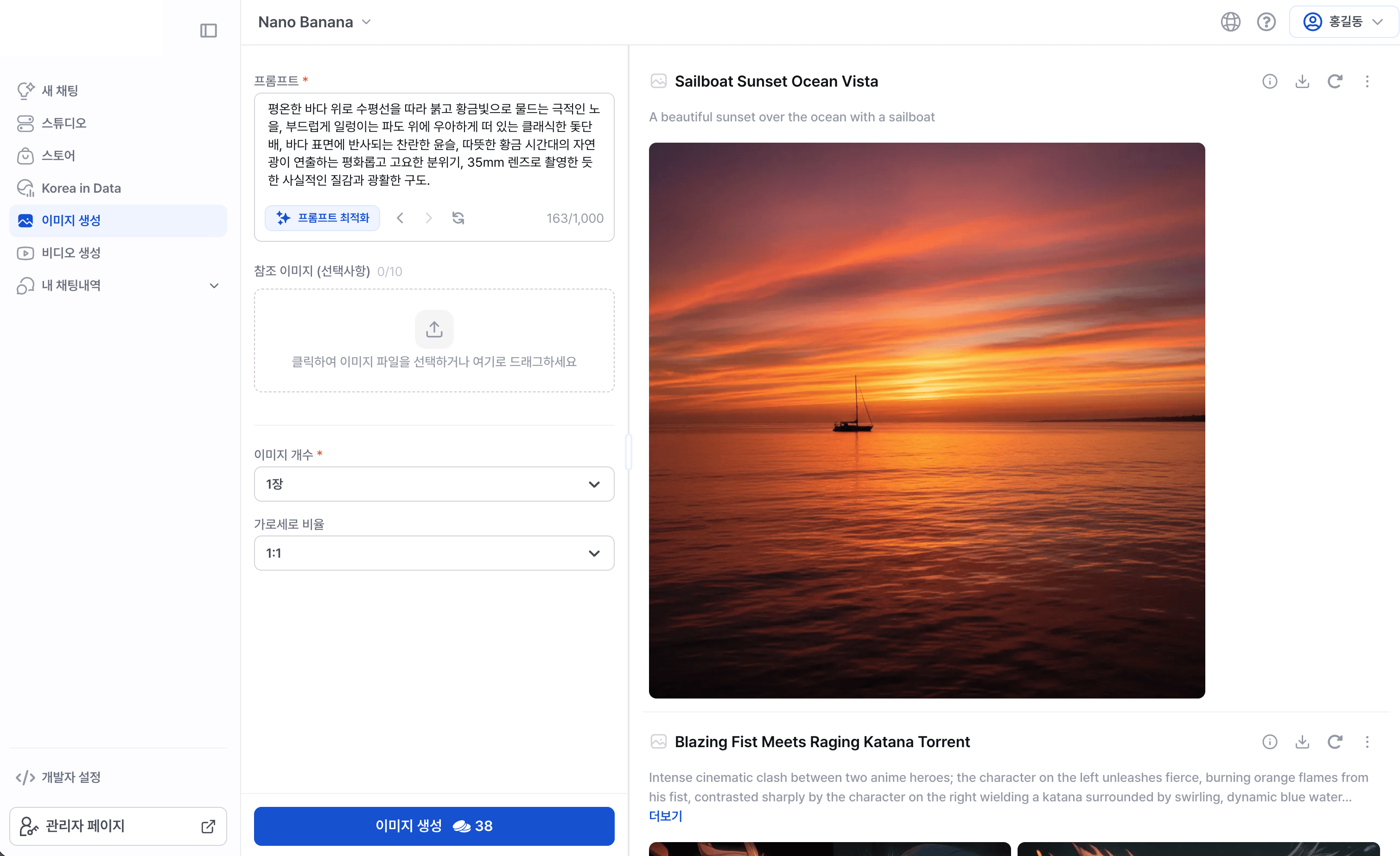 이미지 생성 화면