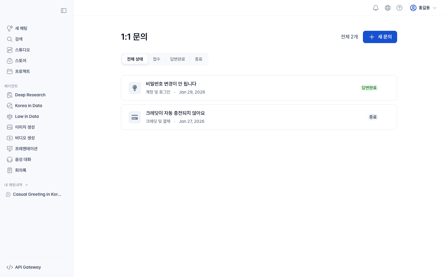 1:1 문의 페이지
