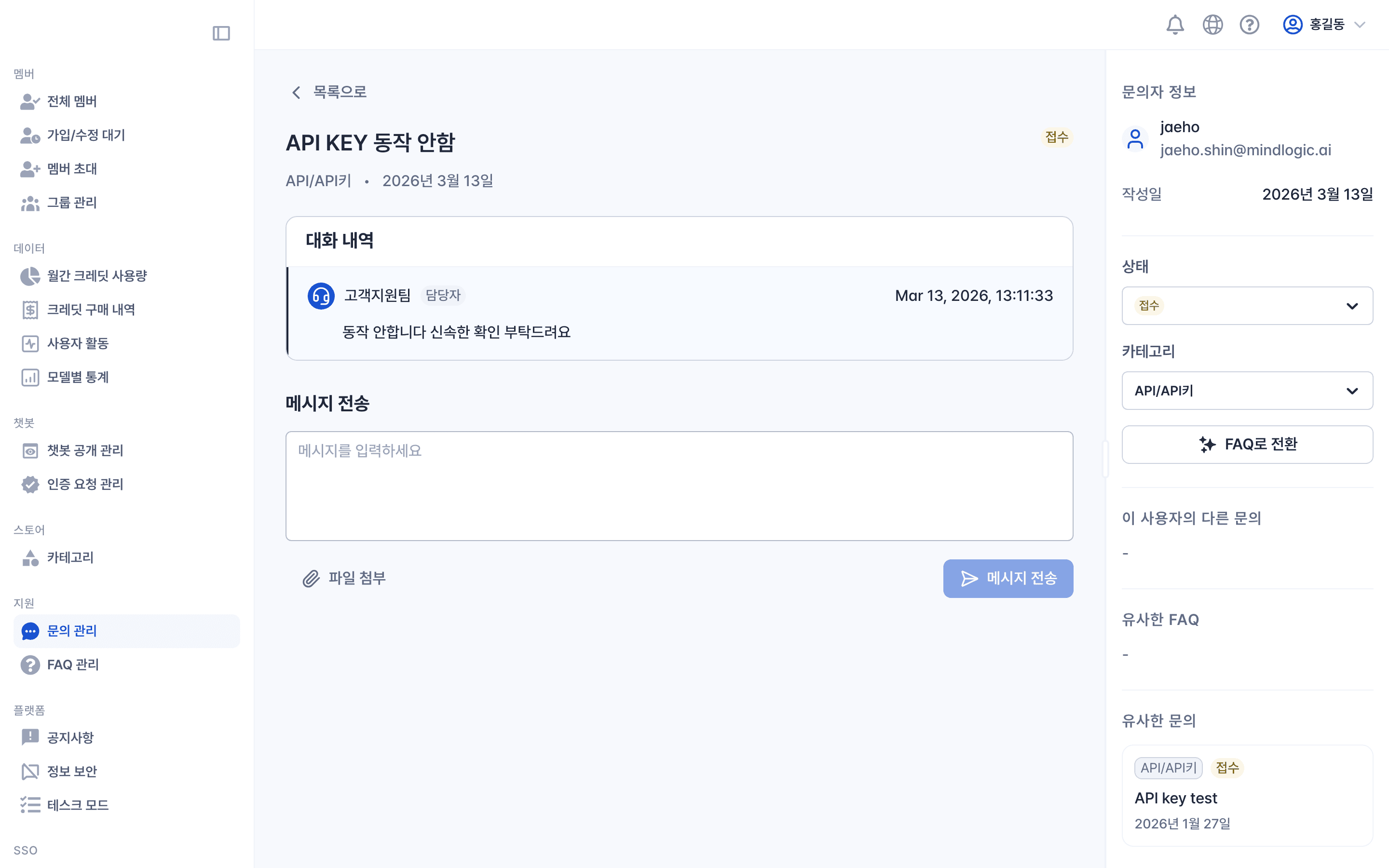 문의 상세 및 답변 화면