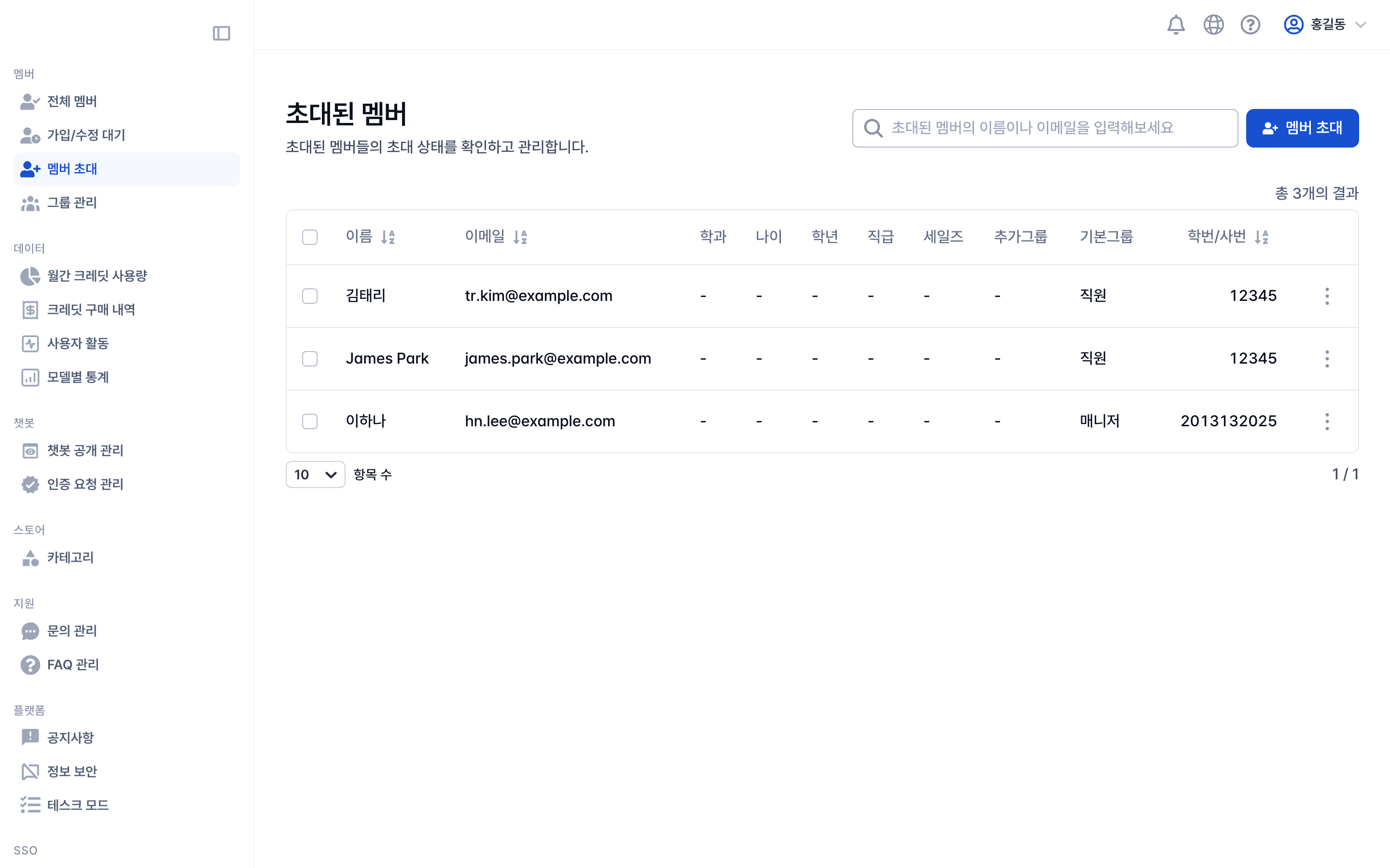 멤버 대량 초대