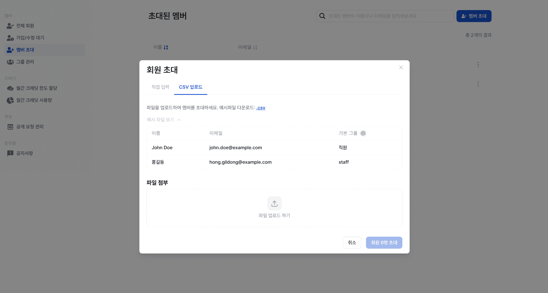 멤버 대량 초대