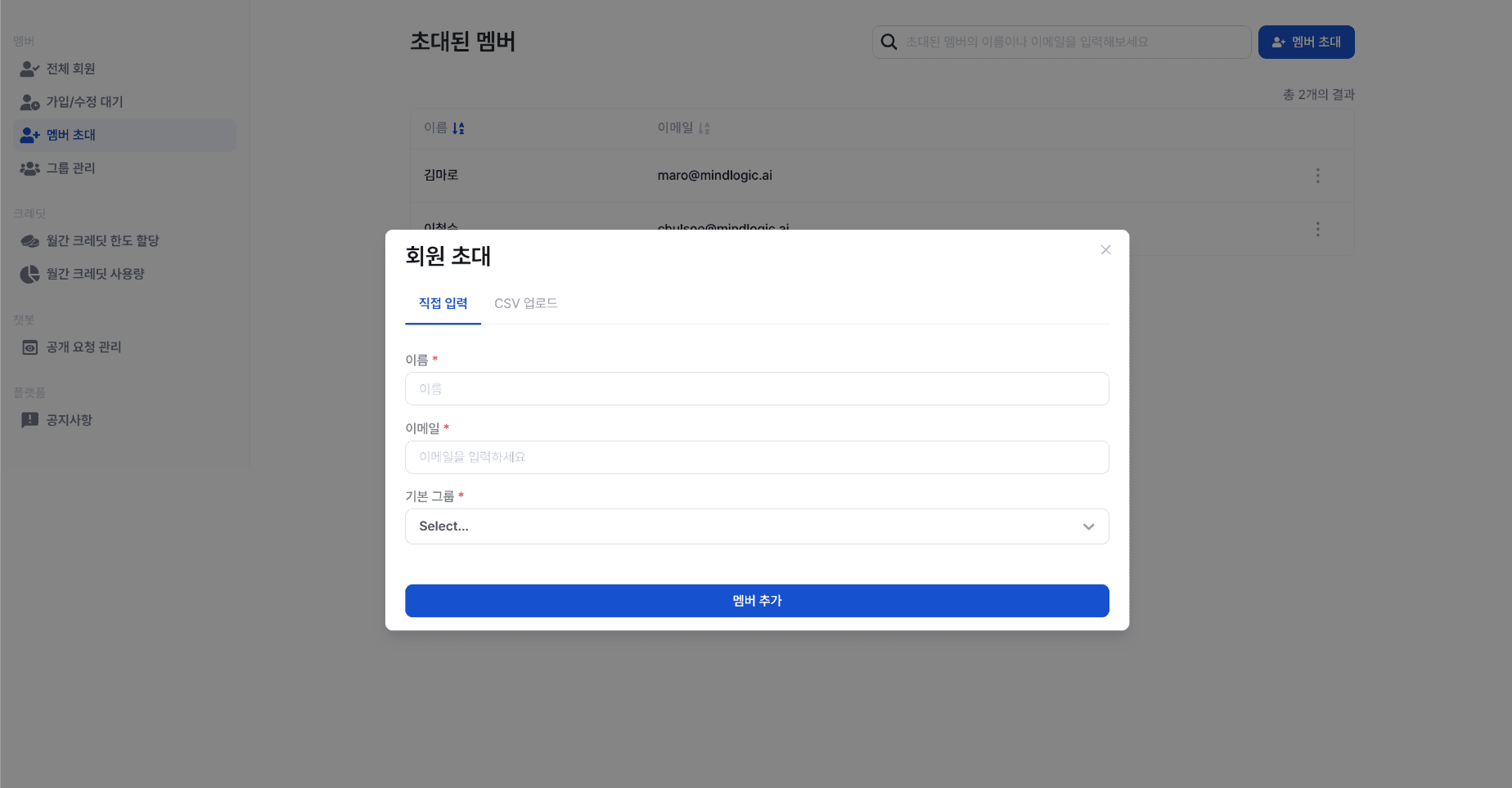 멤버 개별 초대