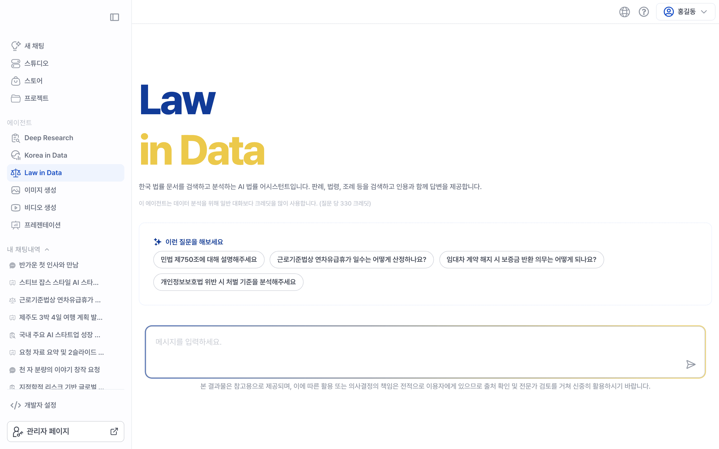 Law-in-Data 화면
