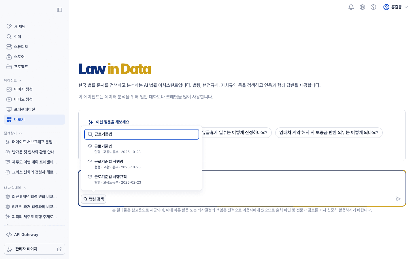 법령 검색 팝오버