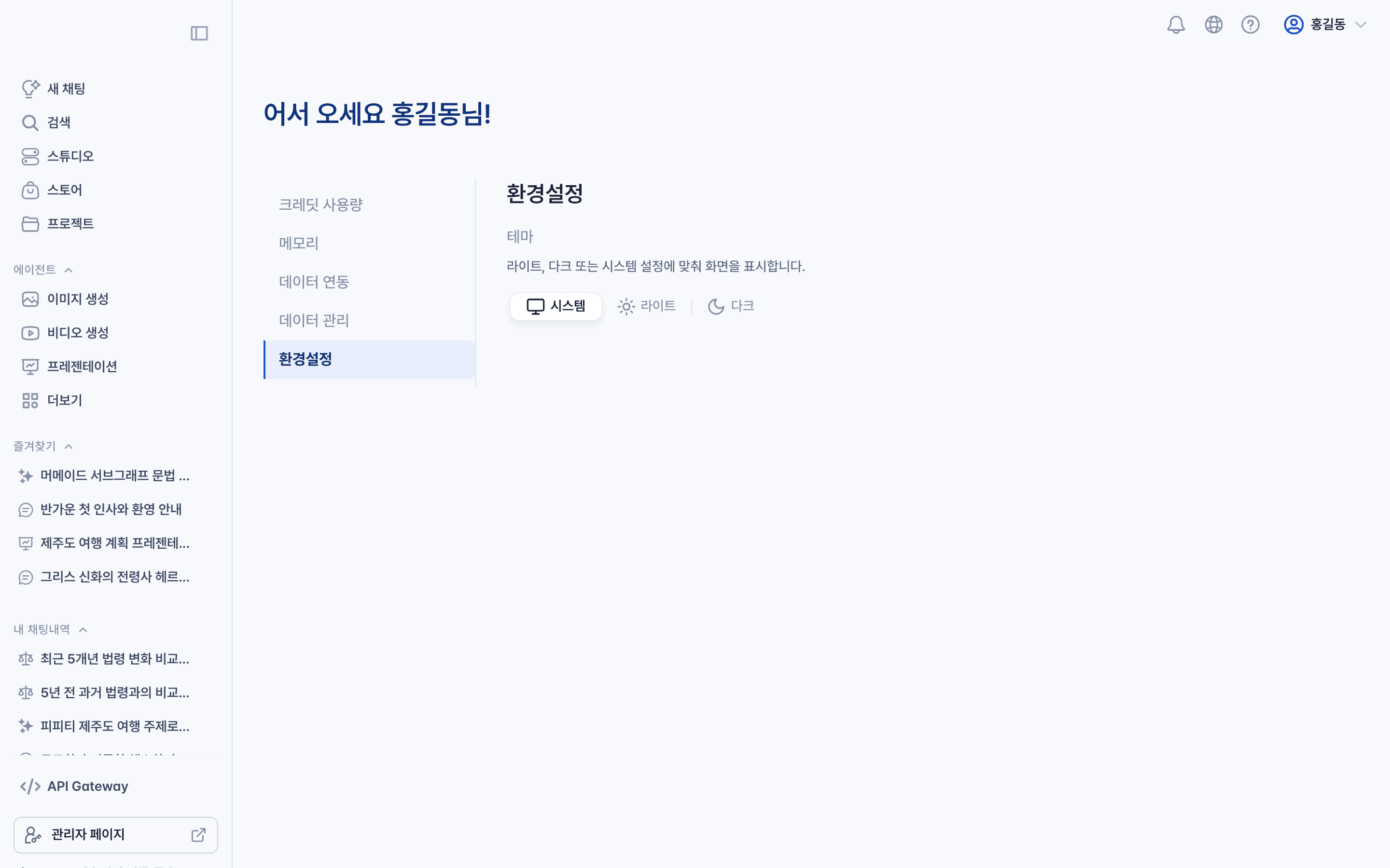 환경설정 — 테마