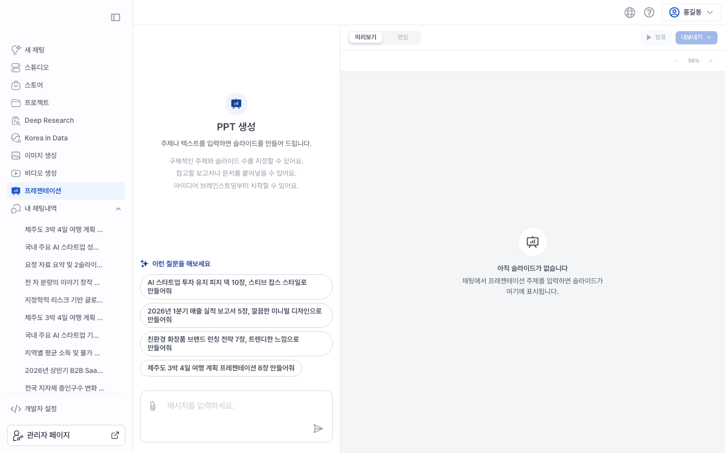 프레젠테이션 화면