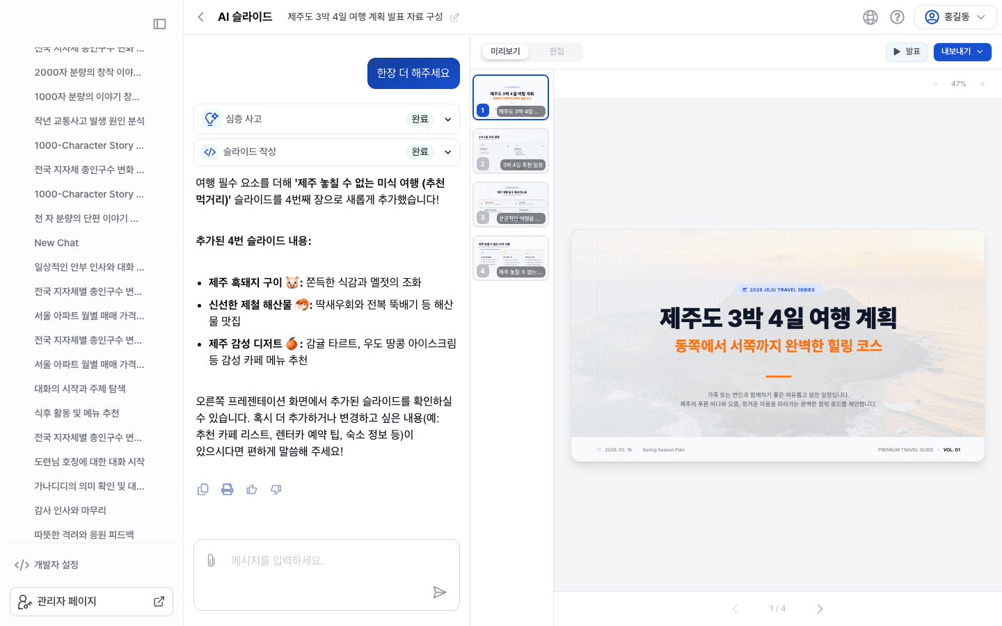 프레젠테이션 결과 화면