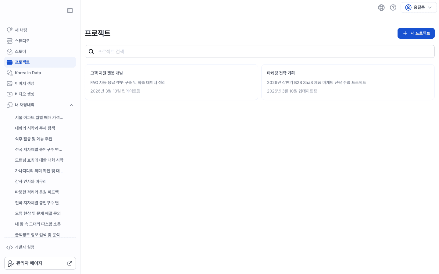 프로젝트 목록