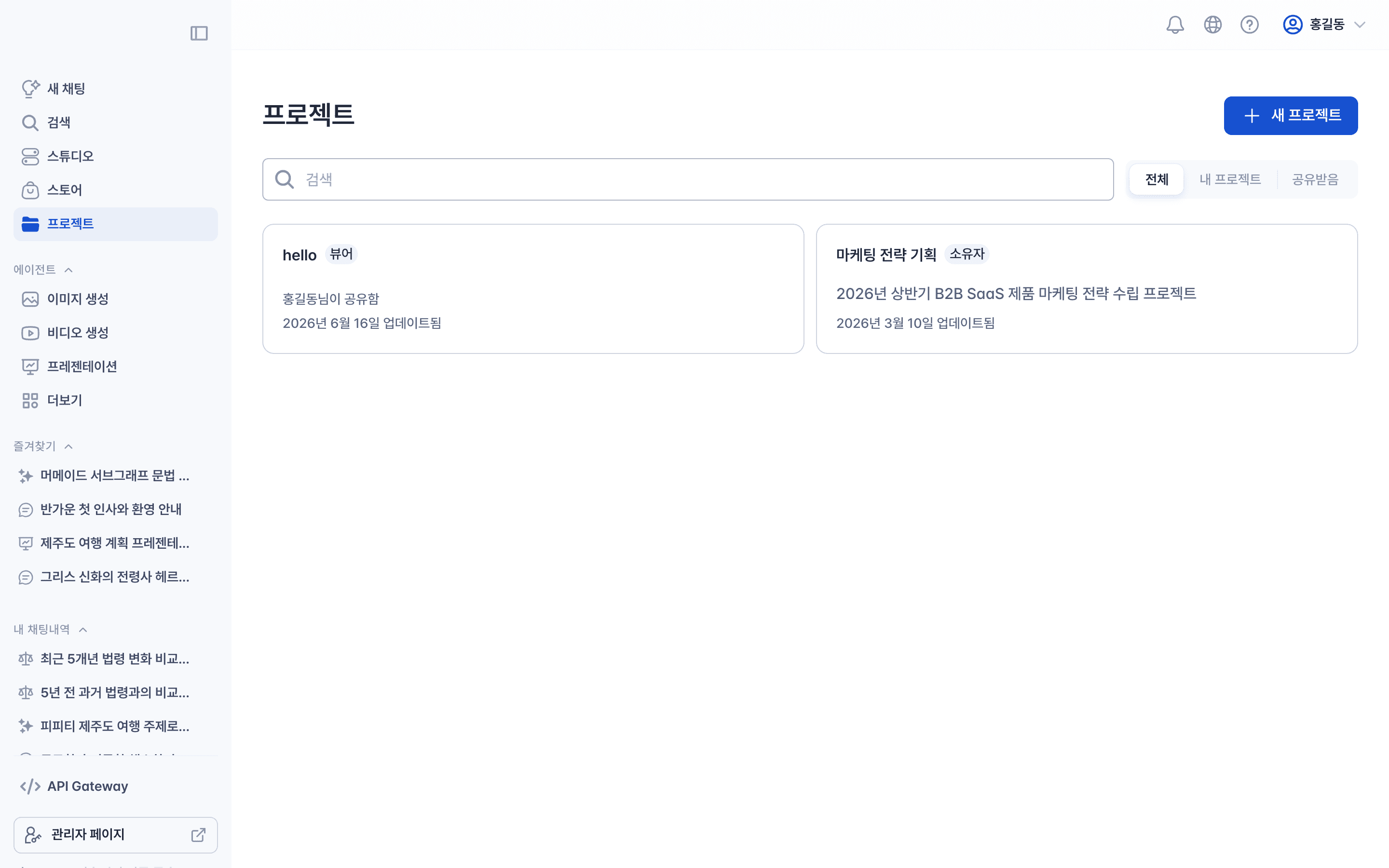 프로젝트 목록