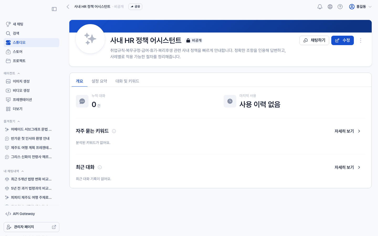 챗봇 상세 페이지