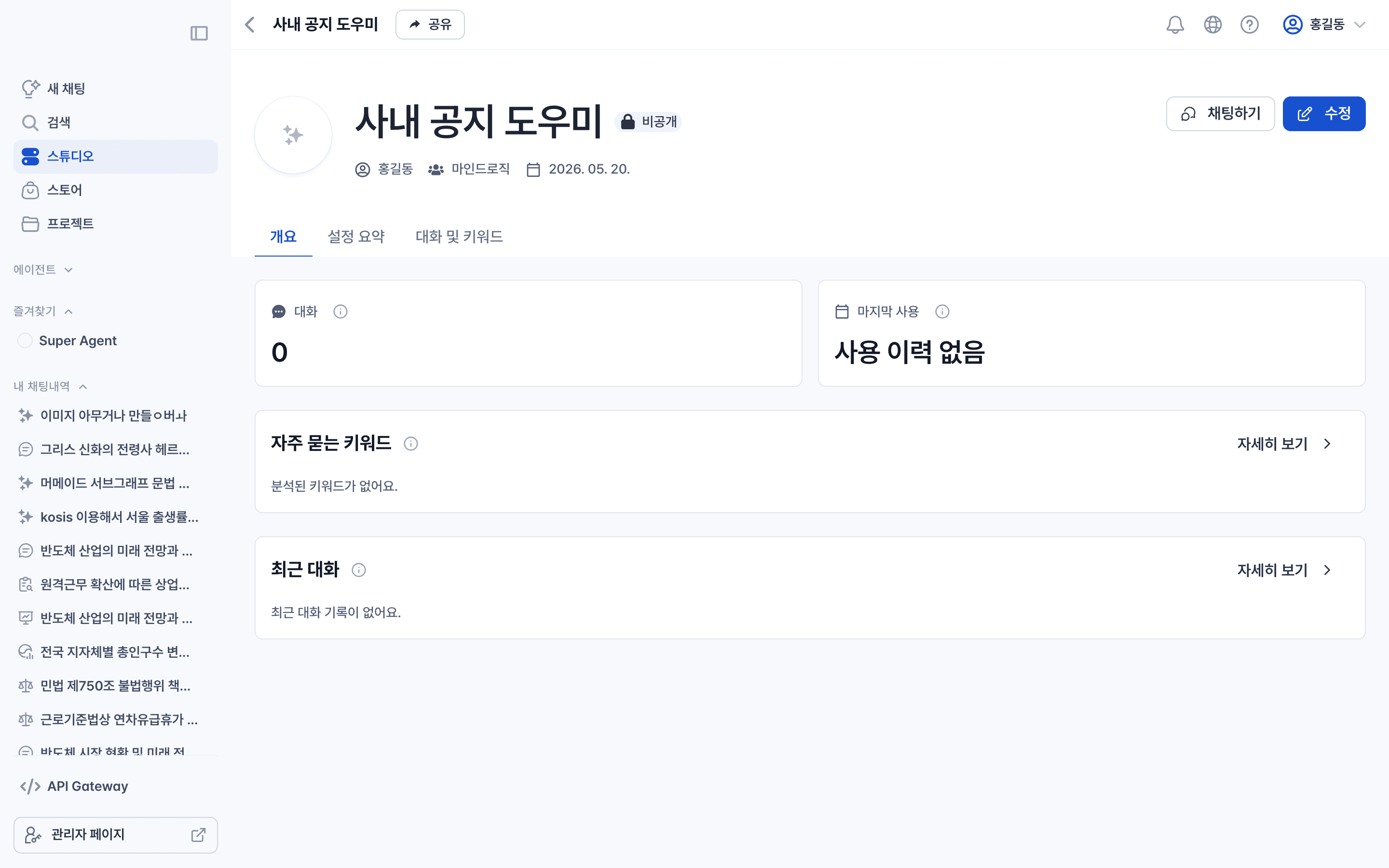 챗봇 상세 페이지