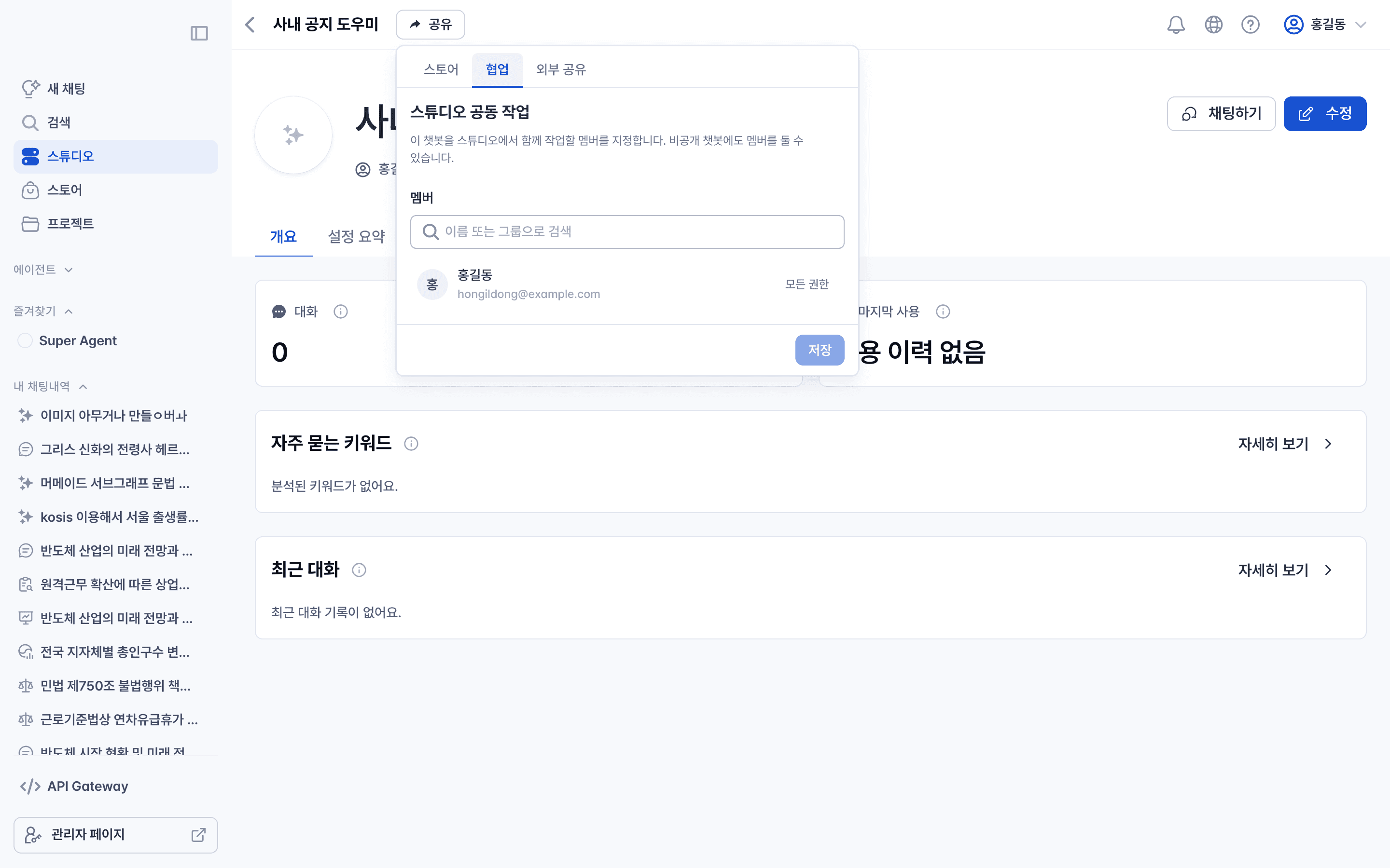 공유 팝오버