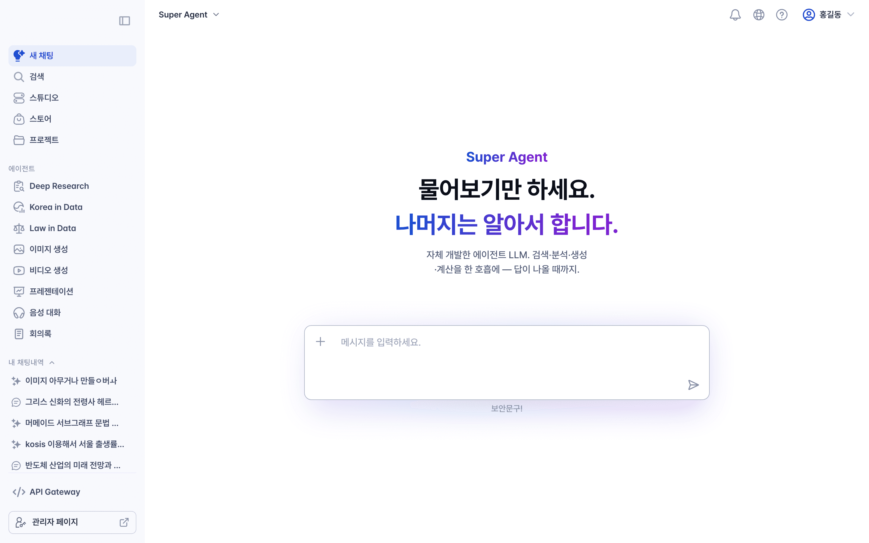 Super Agent 화면