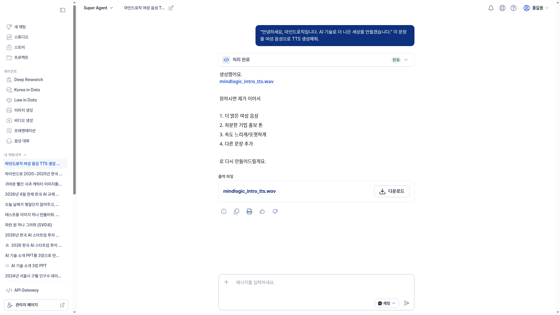 음성 합성 화면