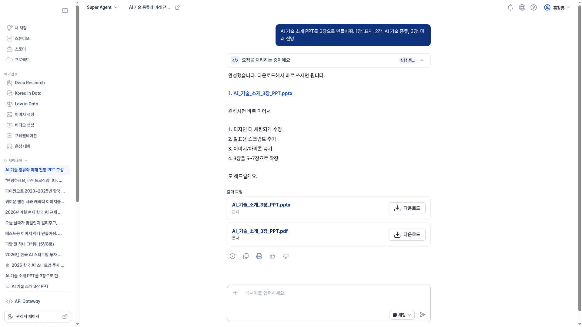 PPT 생성 화면