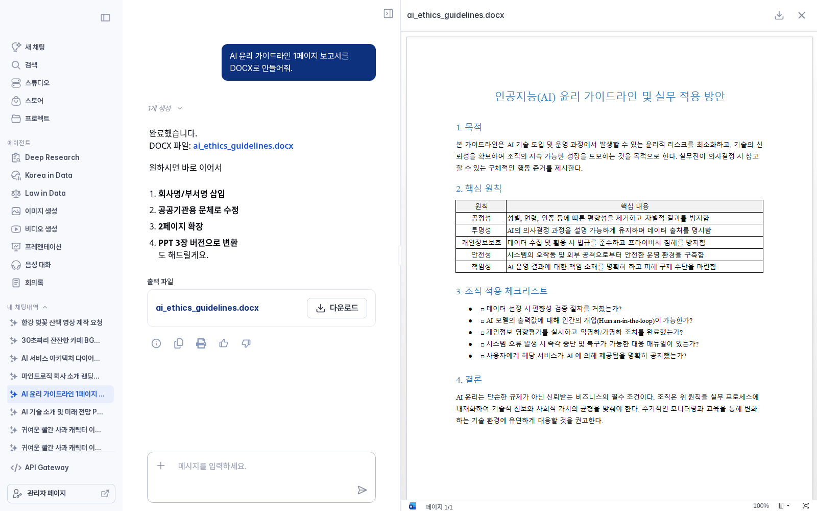 문서 생성 화면