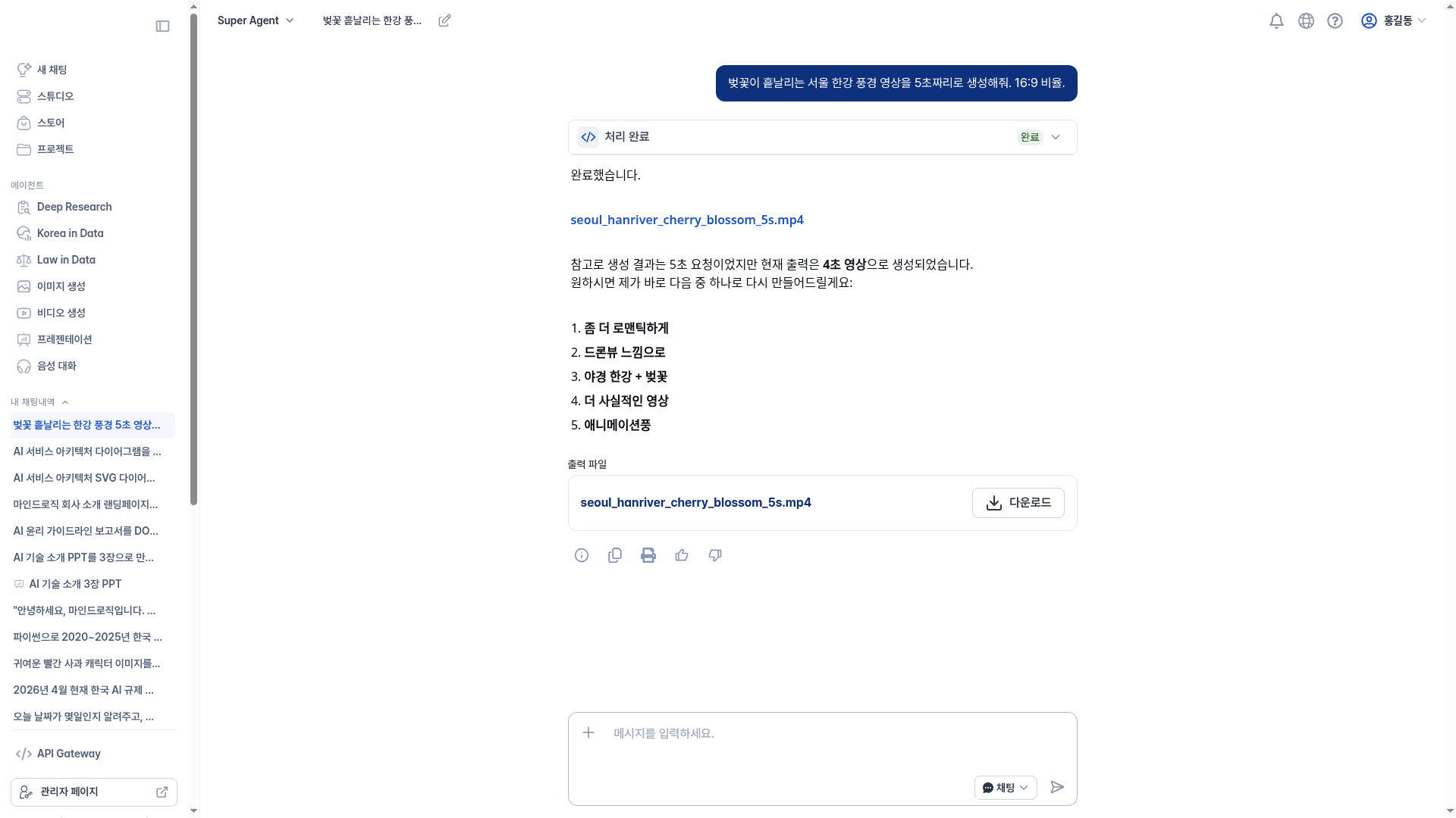 영상 생성 화면